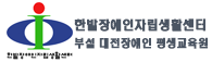 장애인평생교육원