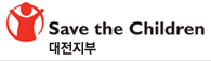 Save the Children 대전지부