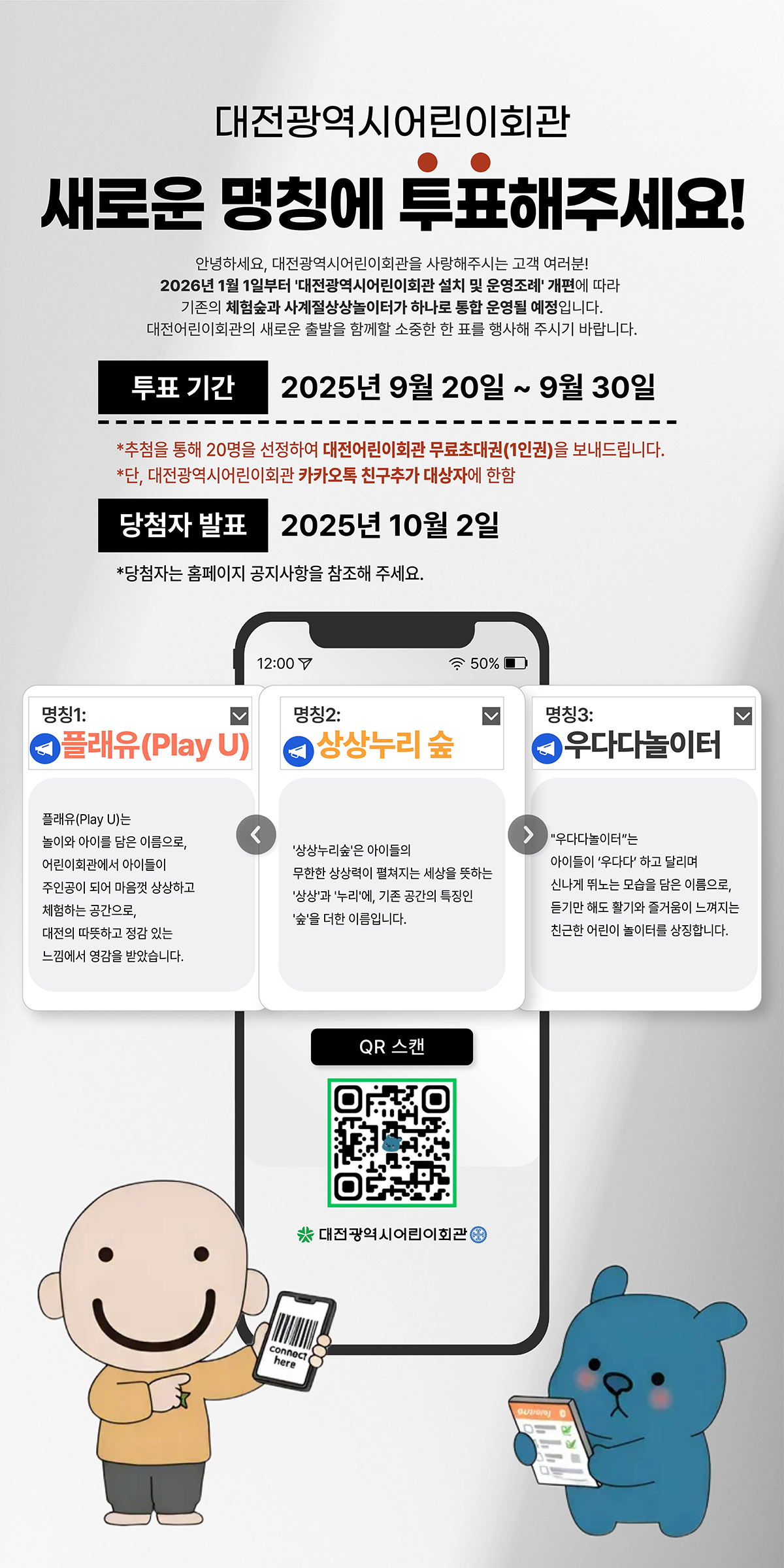 새로운 명칭에 투표해주세요