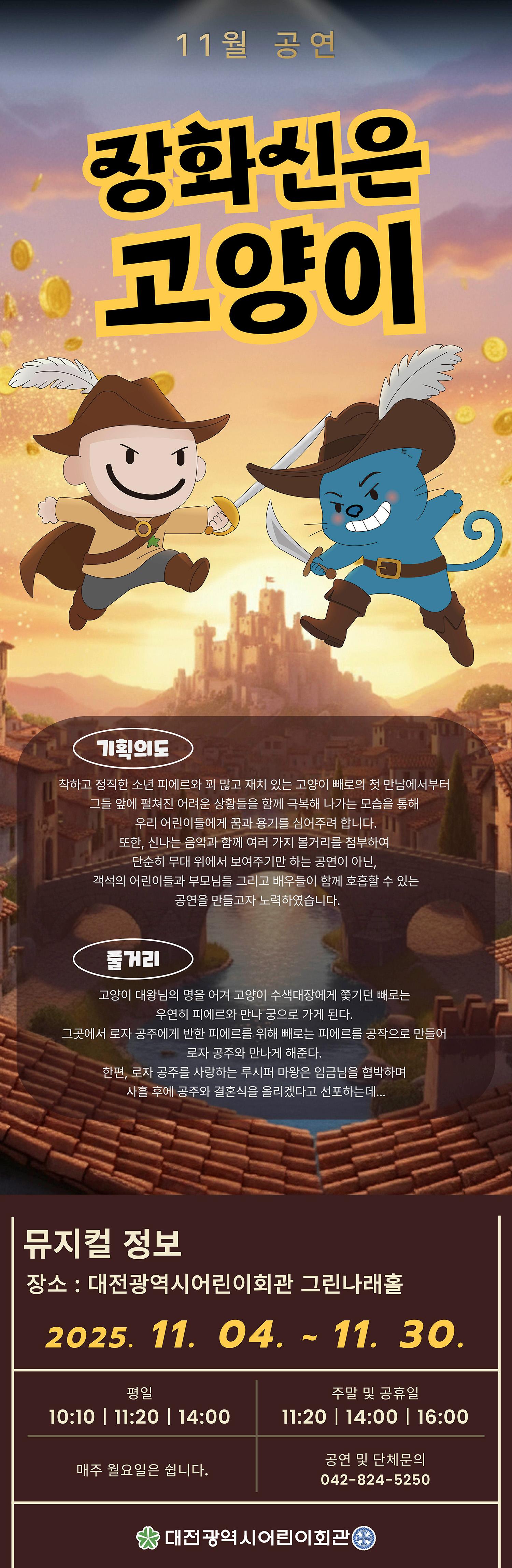 11월 장화신은 고양이