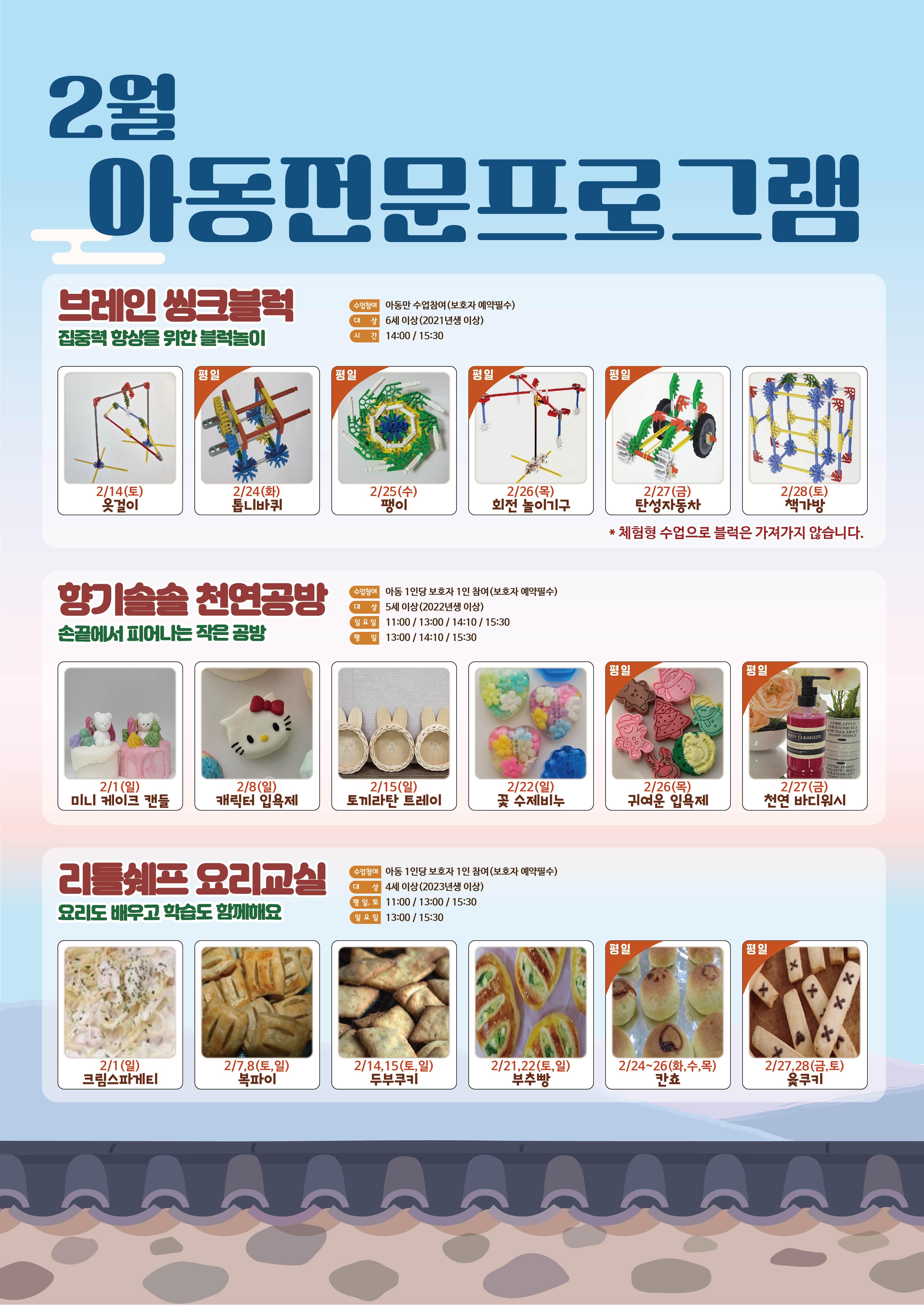 아동전문프로그램01