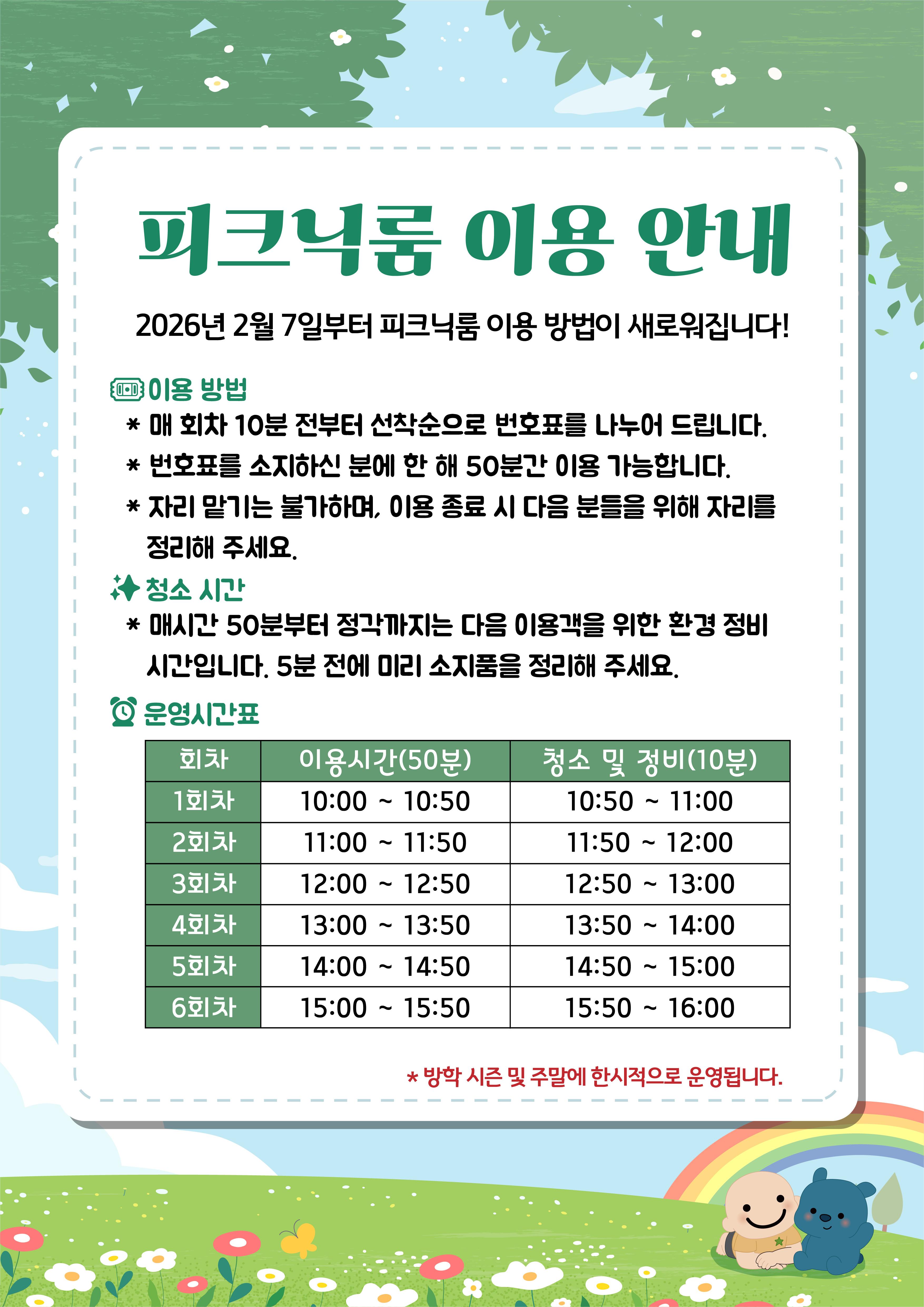 피크닉룸 이용안내