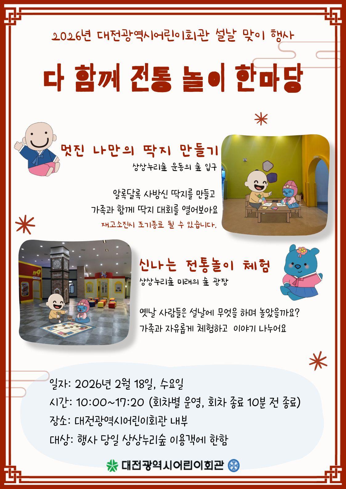 2026설날행사안내