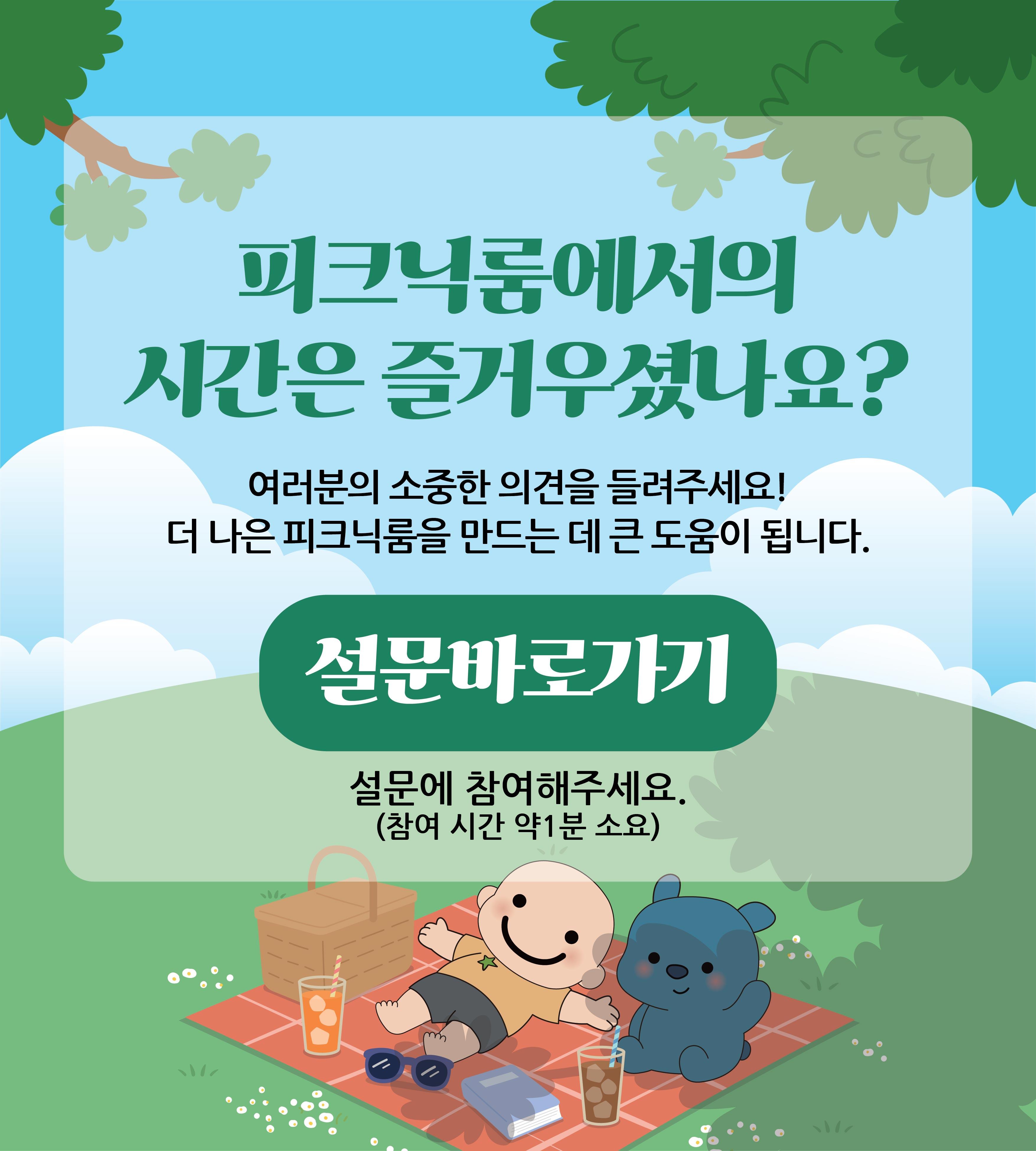 피크닉룸 이용안내3 [복구됨]-09