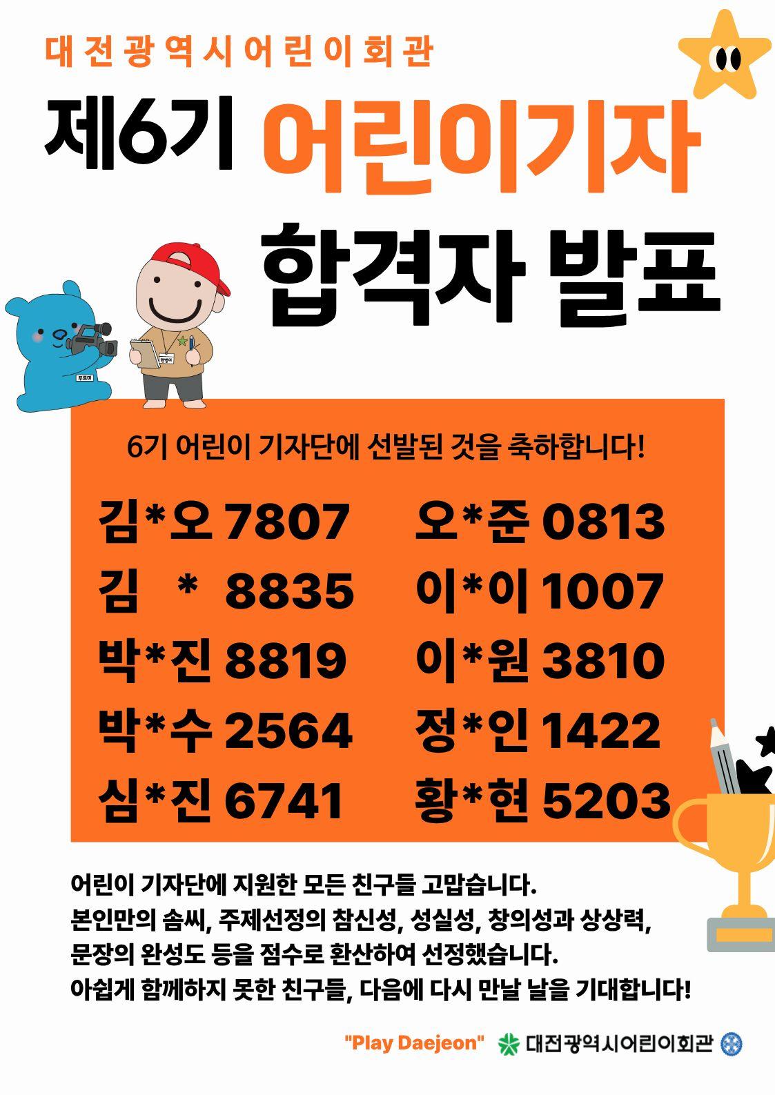 6기 어린이 기자단 발표