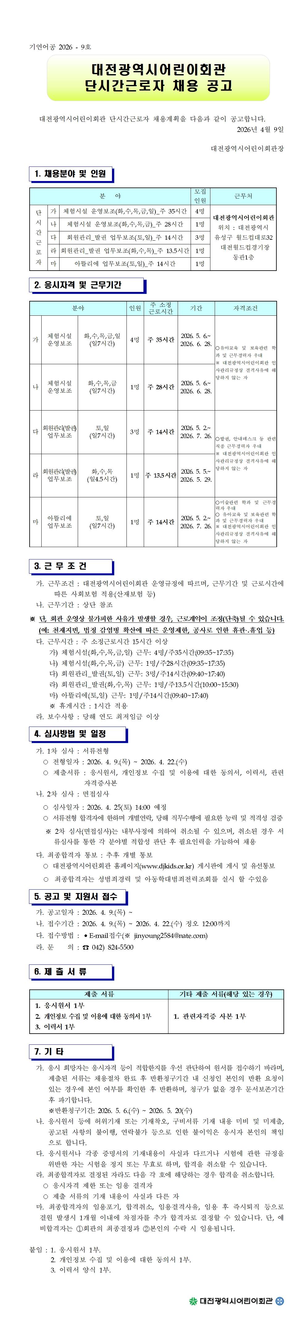 채용공고문(202604)홈페이지 공고001001