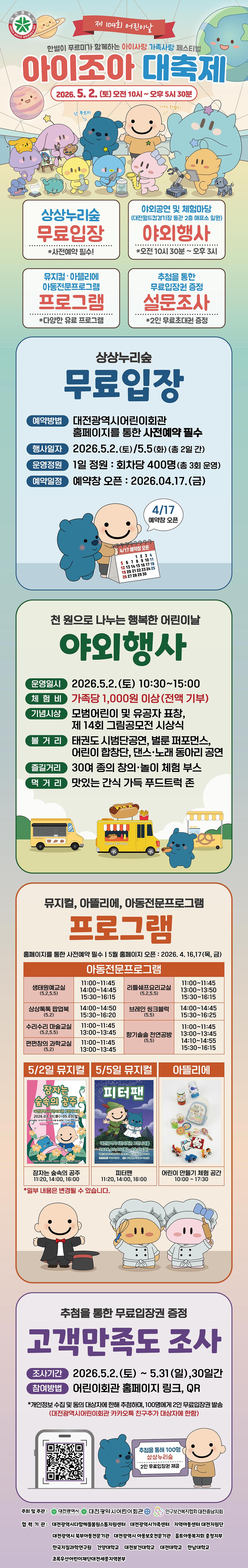 제 104회 어린이날 행사