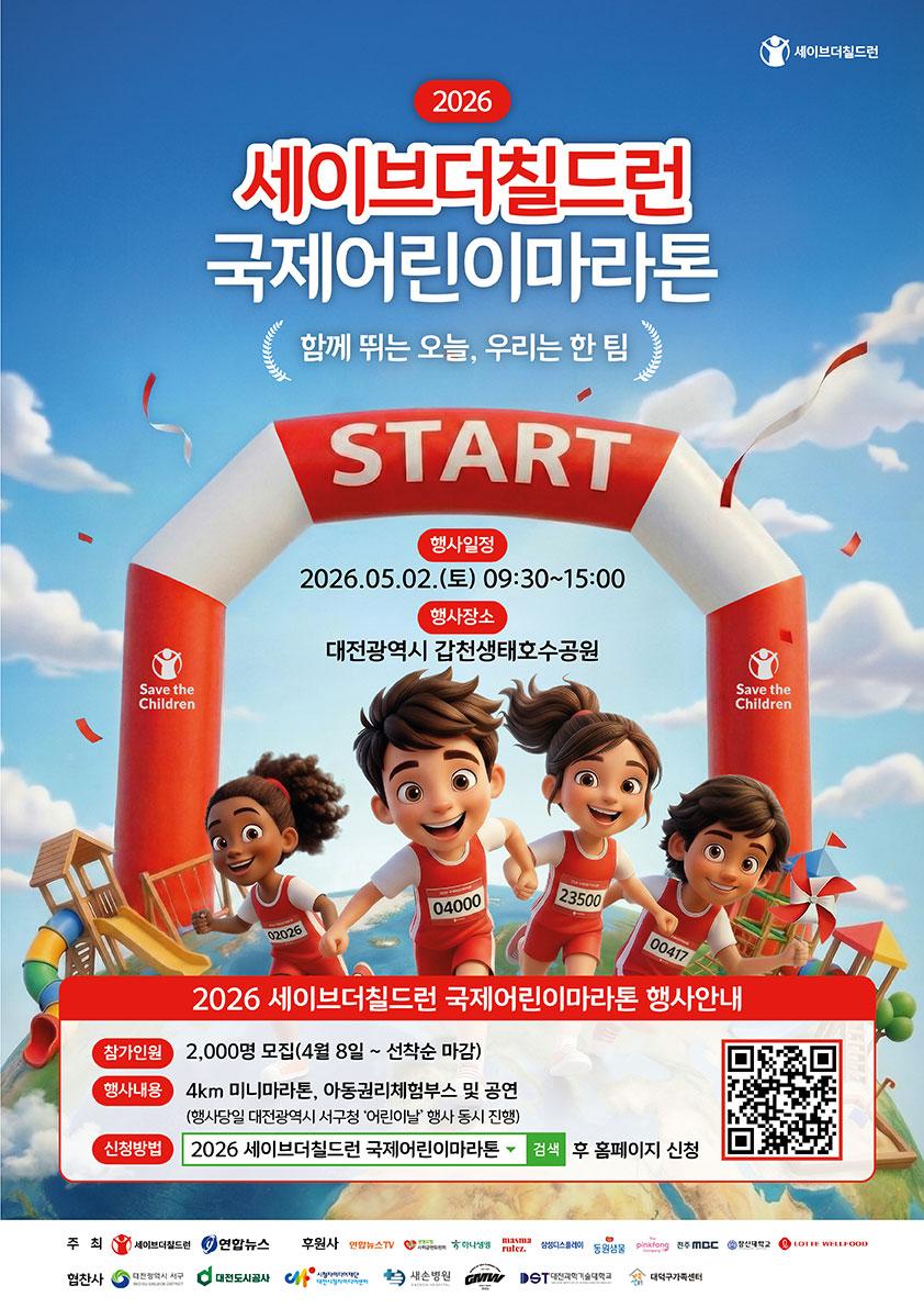 세이브더칠드런-마라톤