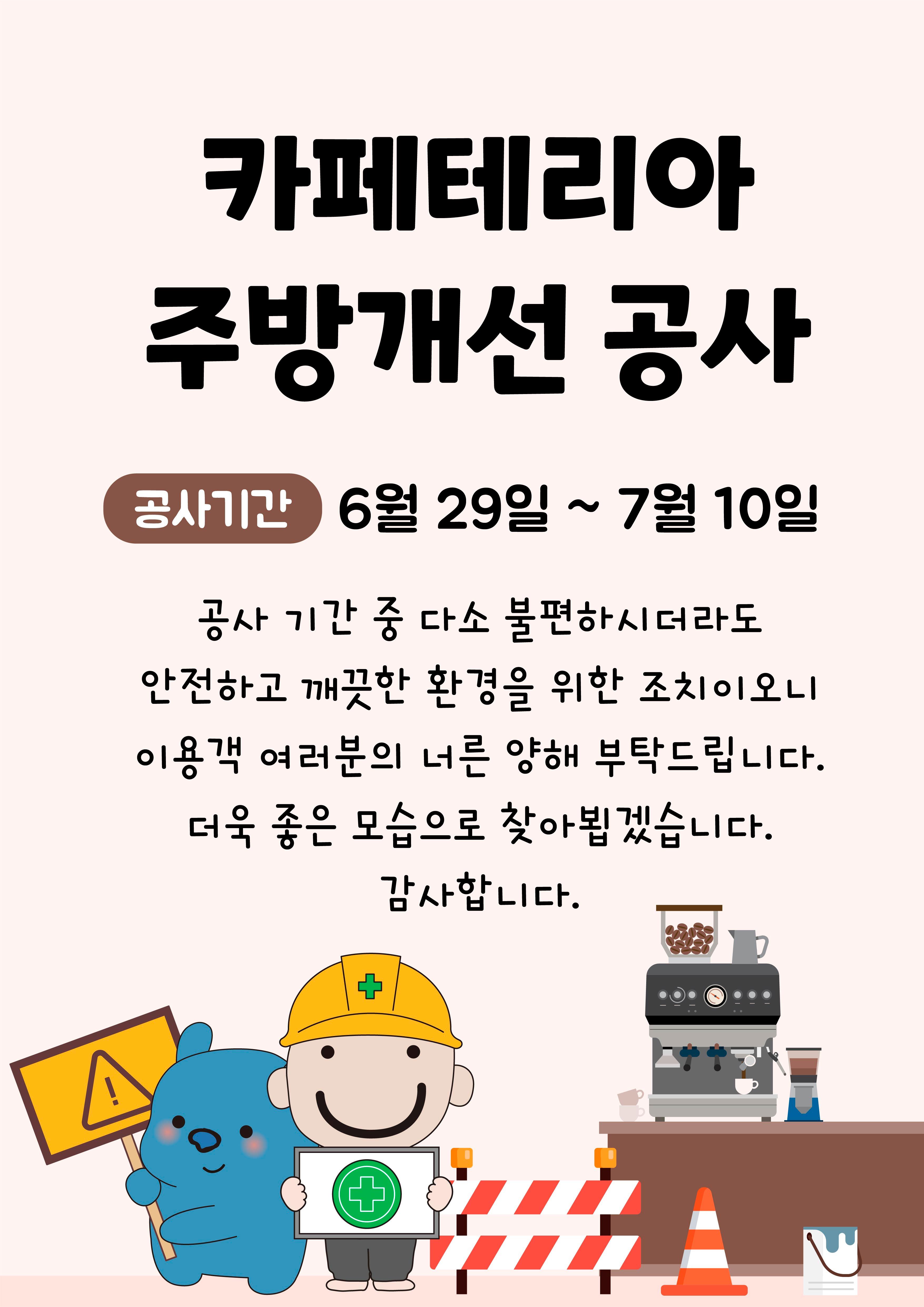 카페 공사-03