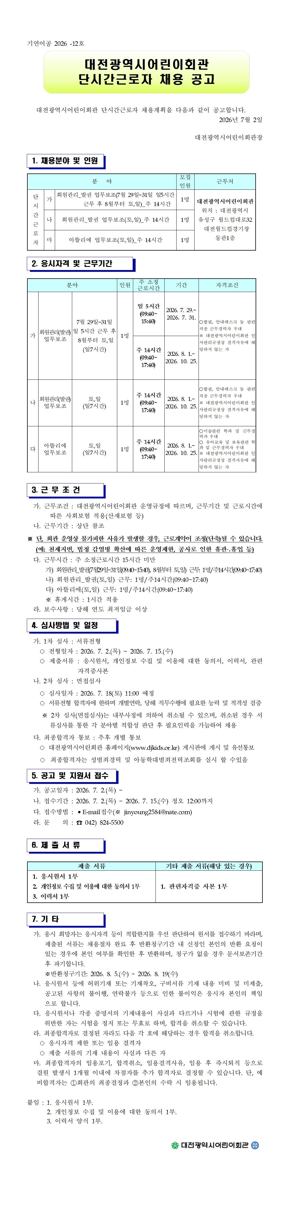 채용공고문20260701001