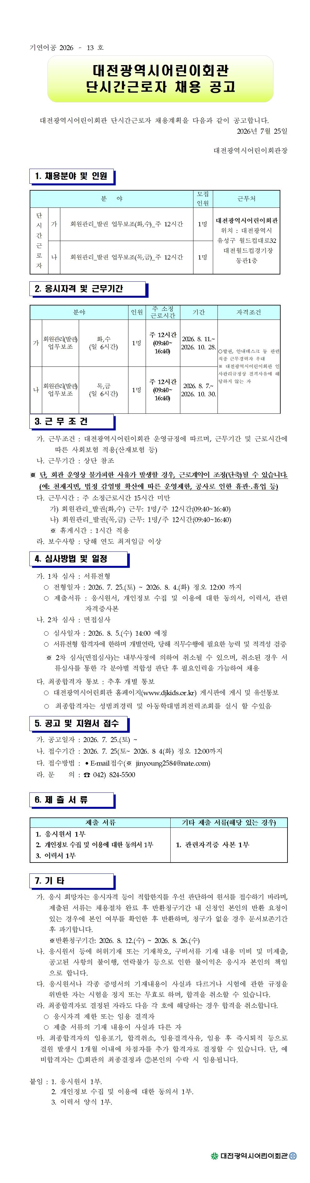 채용공고문20260725001