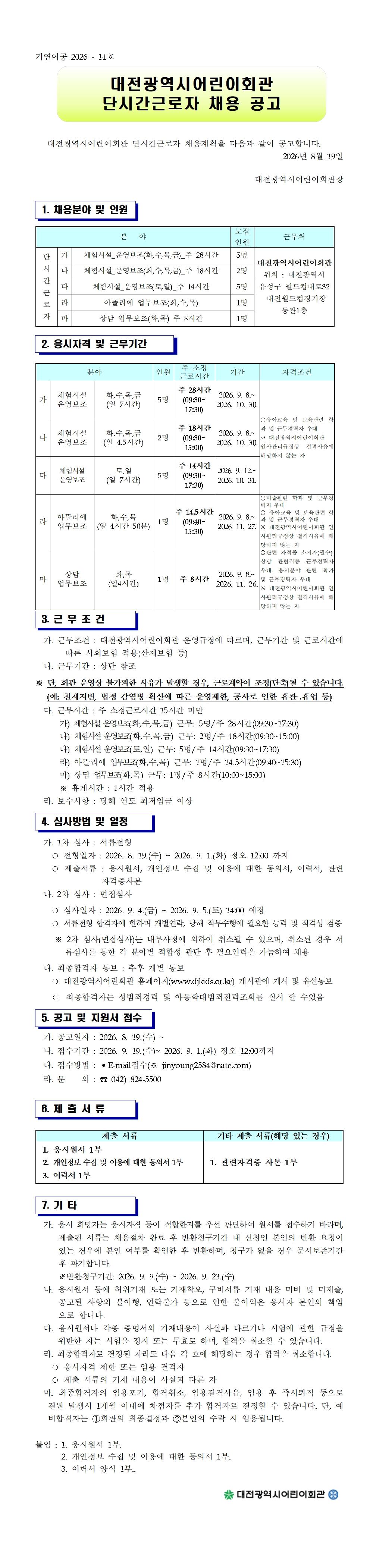 단시간근로자채용공고20260819001