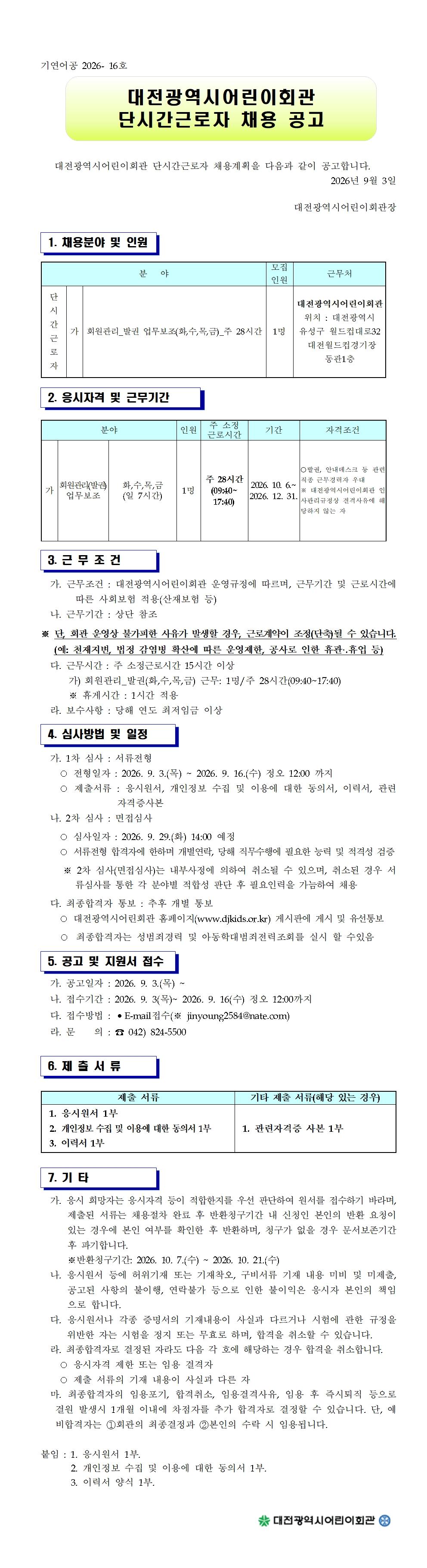 채용공고문001
