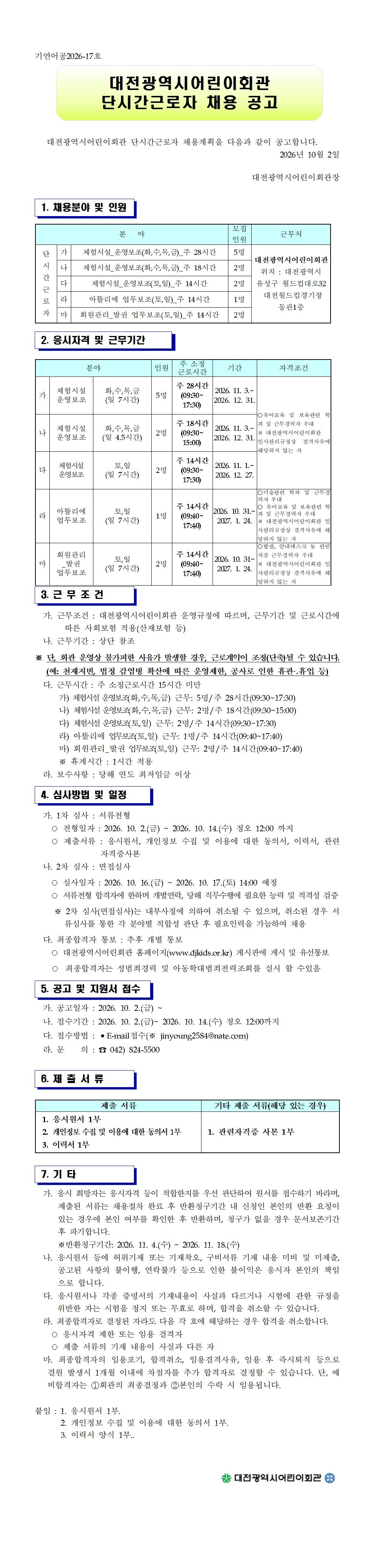 공고문20261002001001