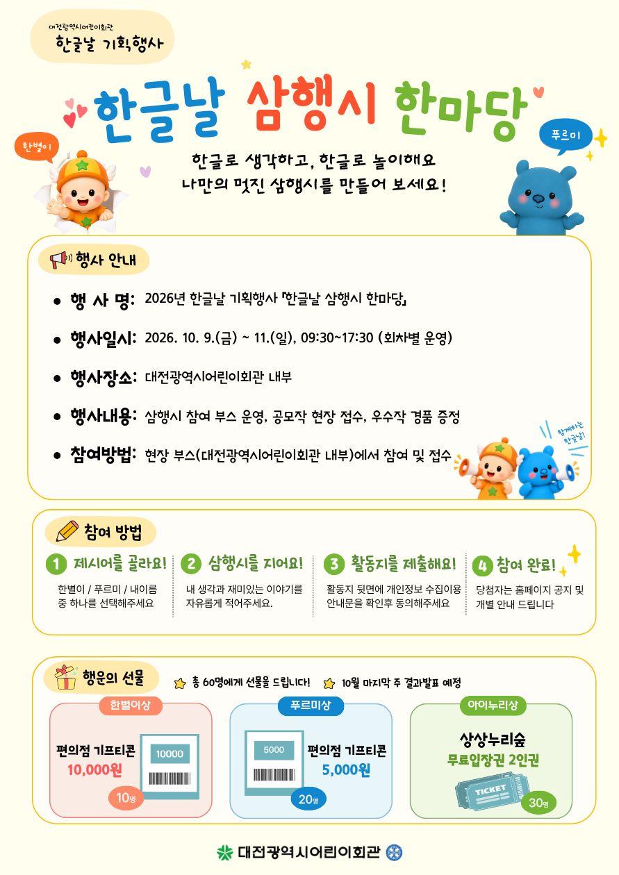 한글날 포스터