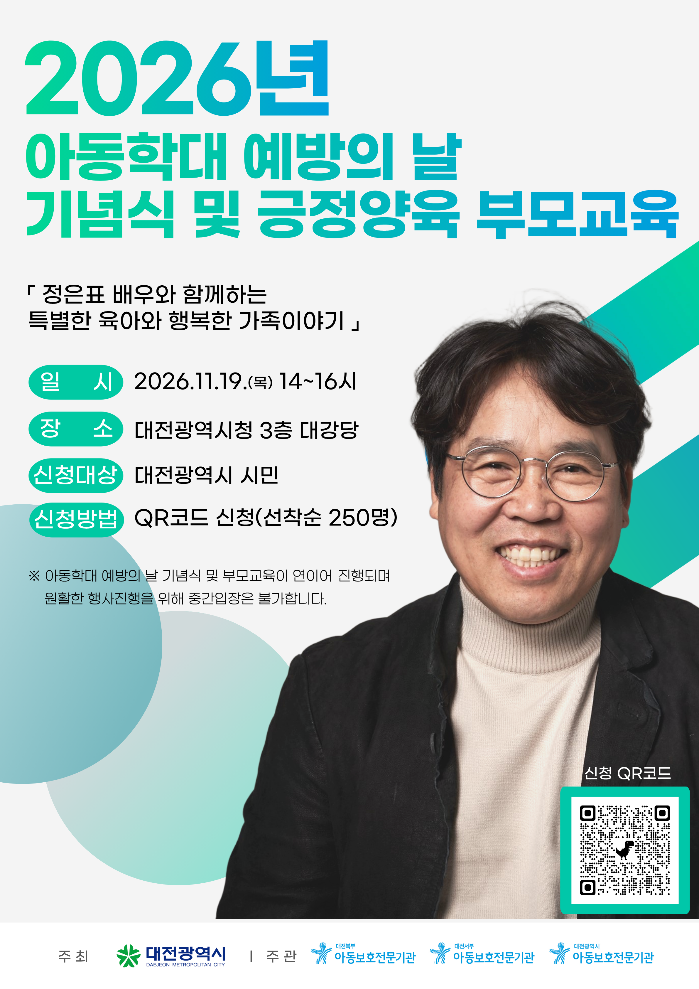 (포스터 이미지)2026년 아동학대 예방의 날 기념행사