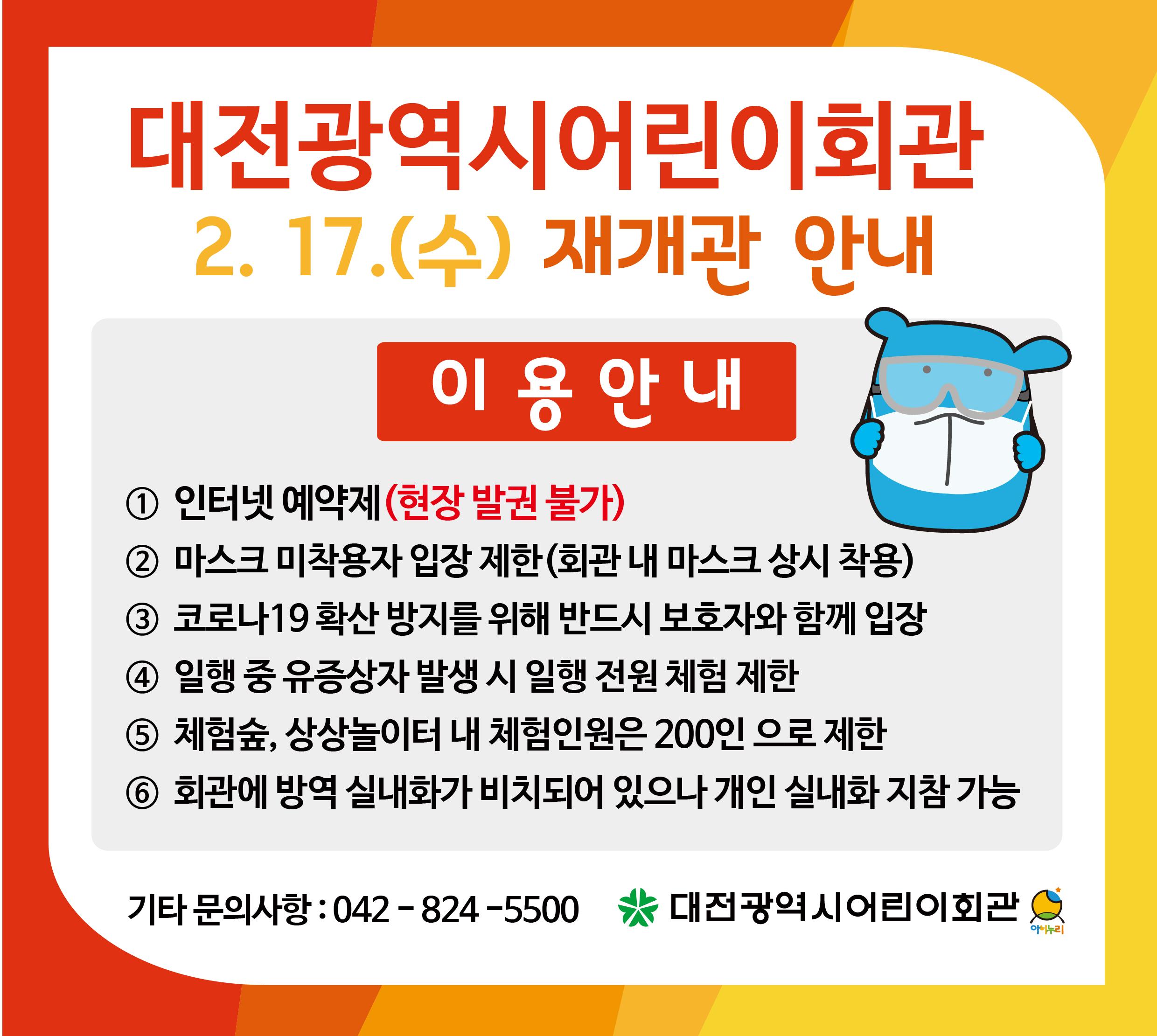 21-02-18 재개관안내-01