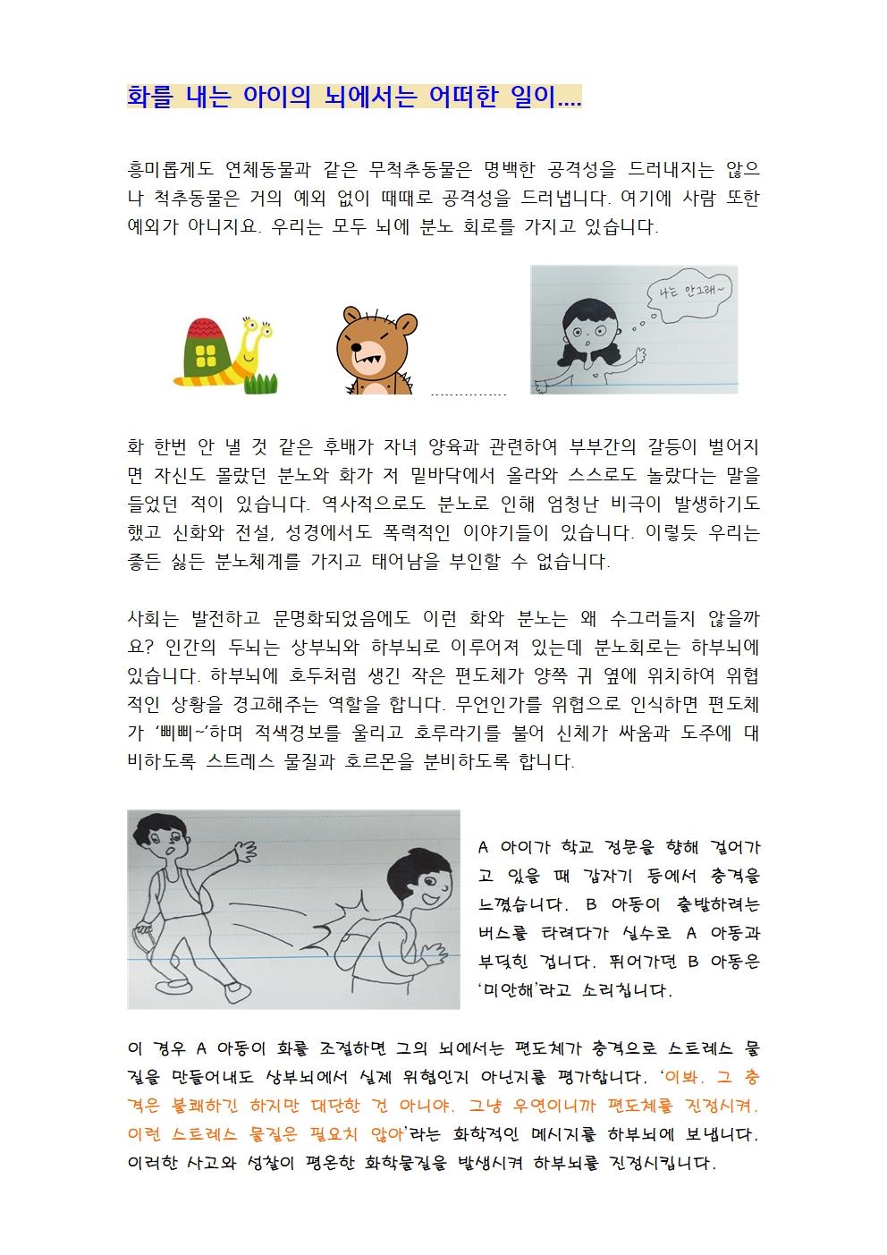 분노에 갇힌 아동의 뇌에서는 어떠한 일이 일어나는가001