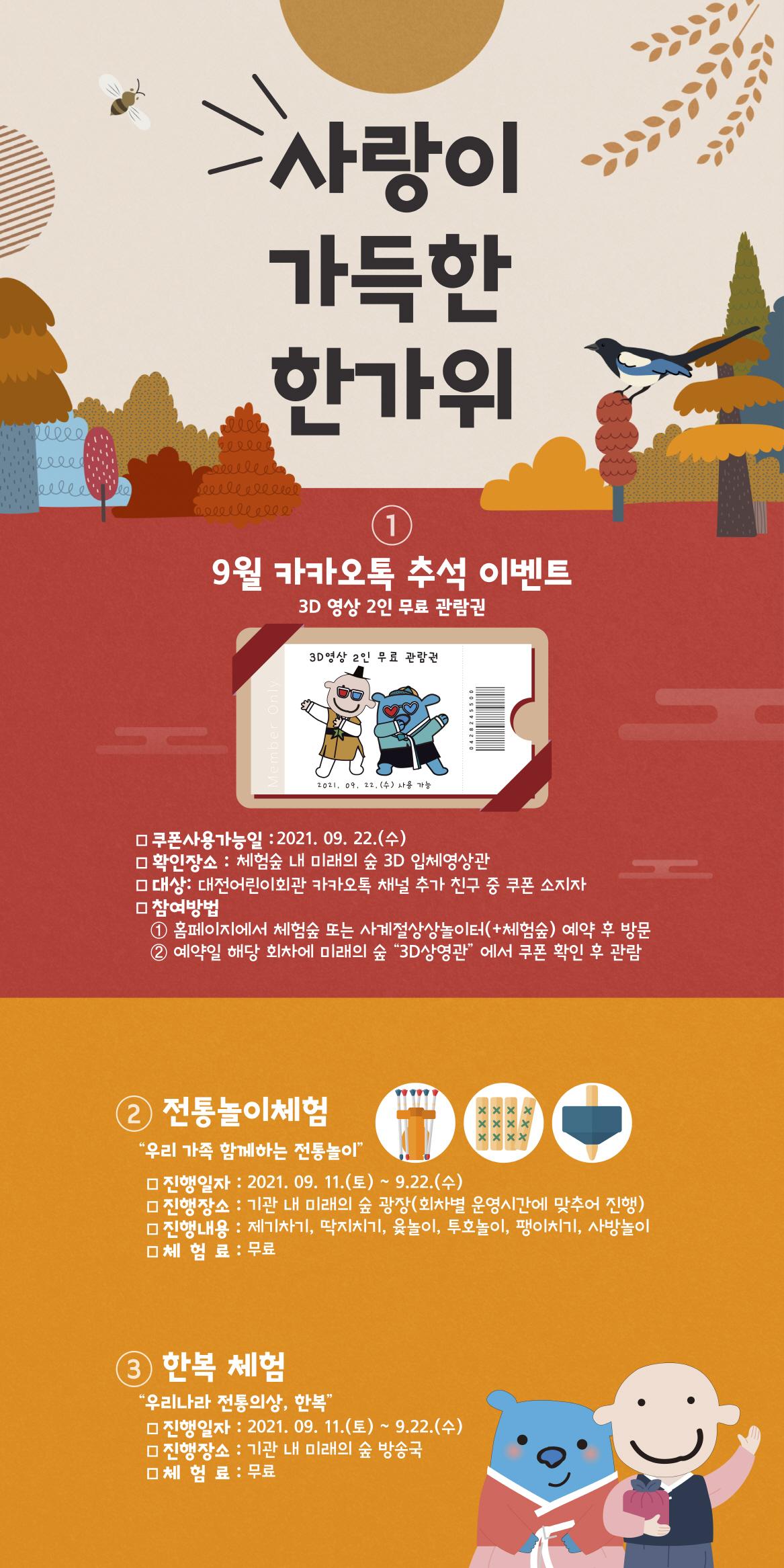 21 한가위 이벤트