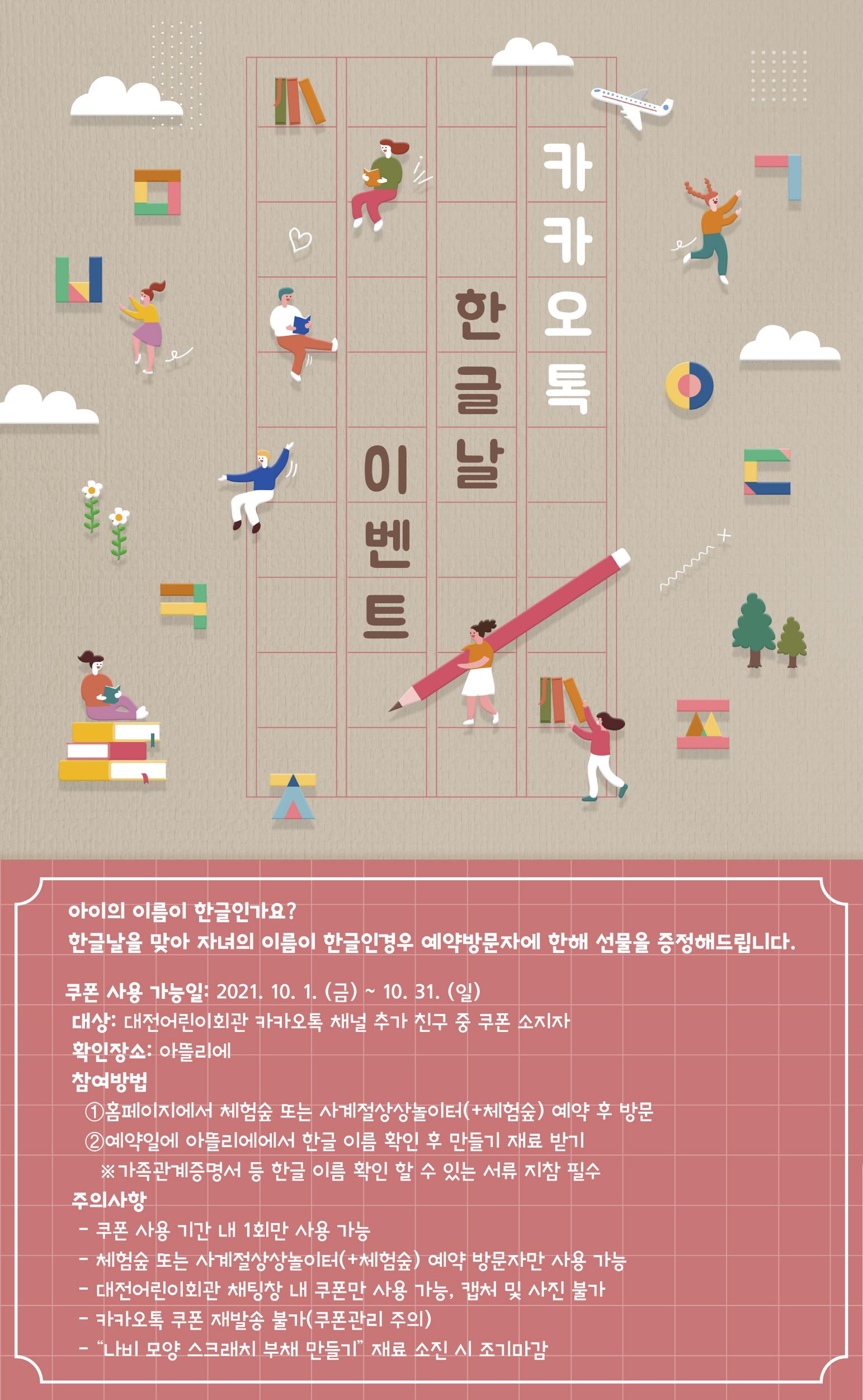 10월 카카오톡 이벤트