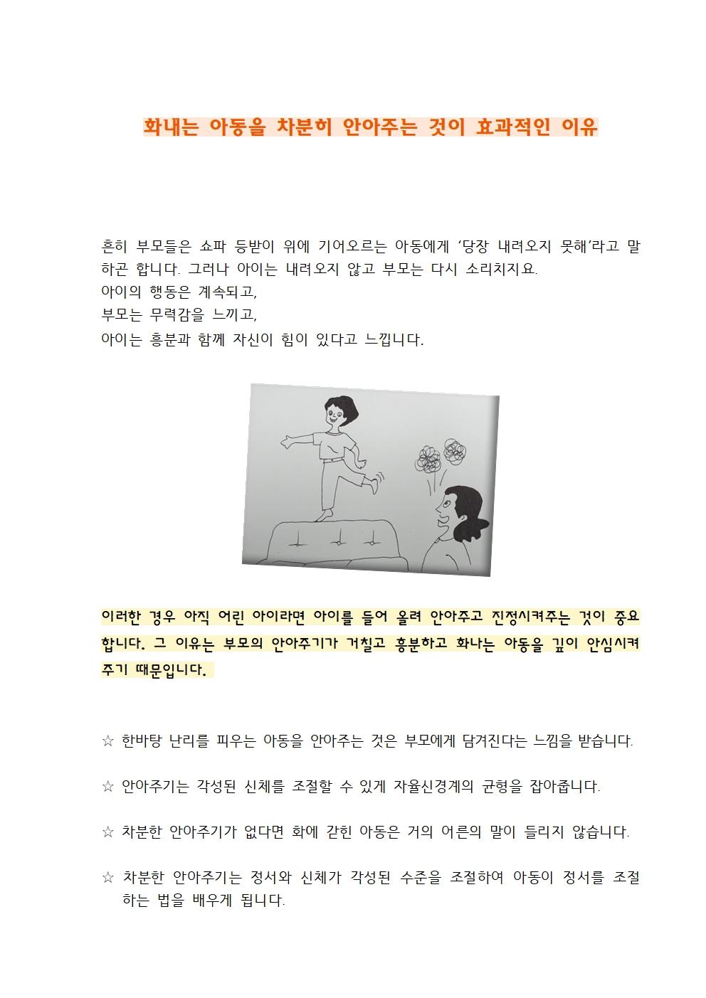 화내는 아동을 차분히 안아주기001