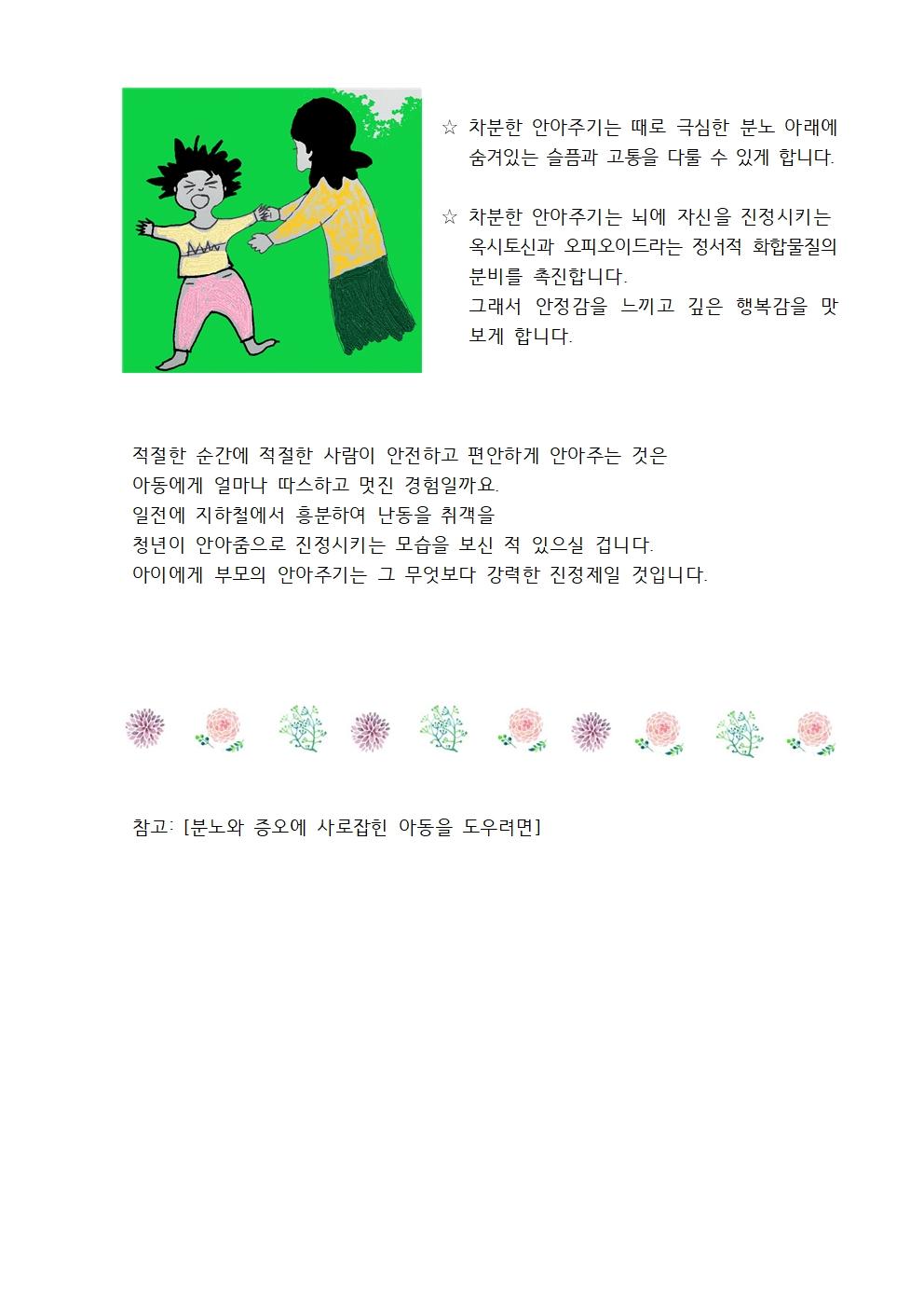 화내는 아동을 차분히 안아주기002