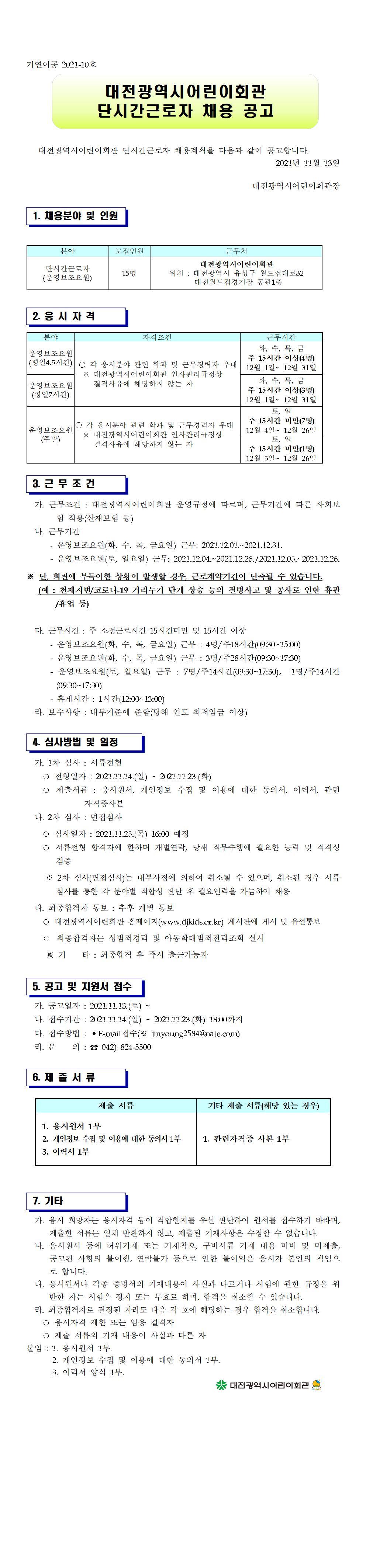 공고문20211114(1매)001