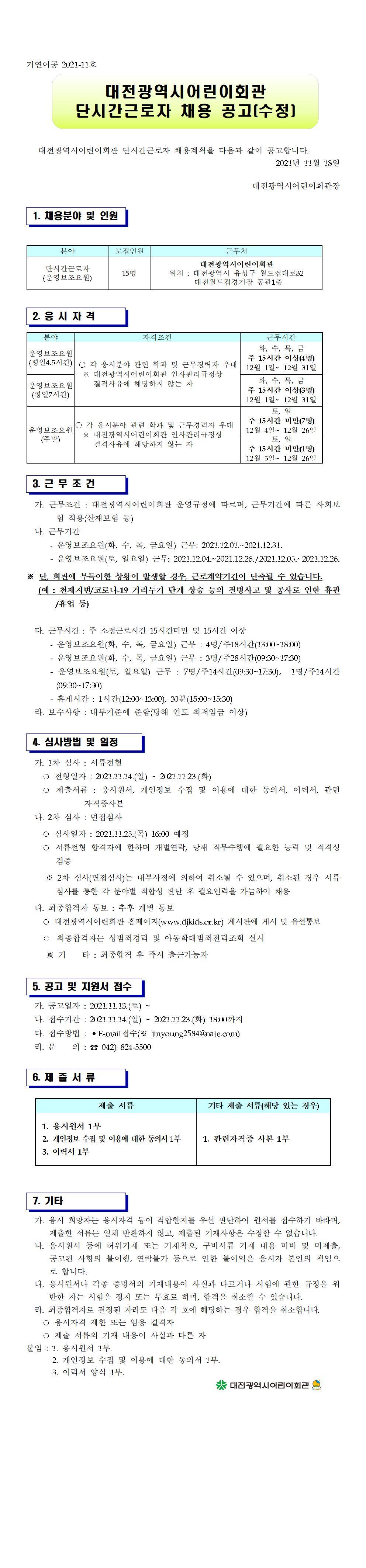 공고문20211118(1매)001