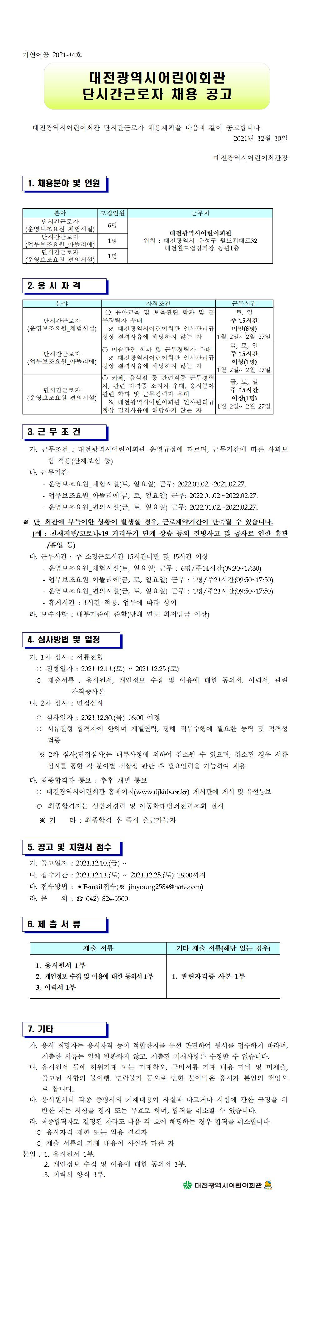 공고문20211210(1매)001