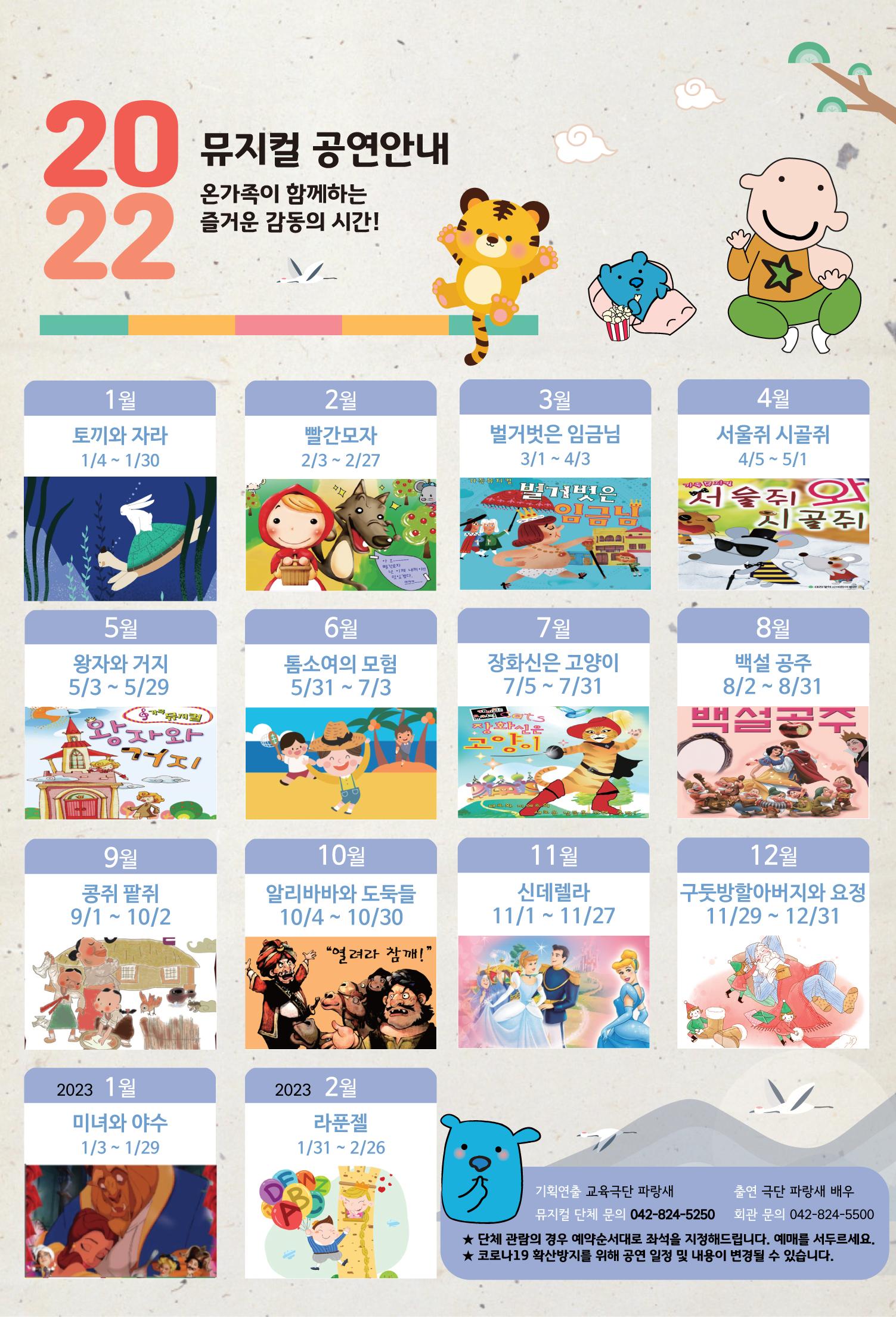 2022-뮤지컬-일정