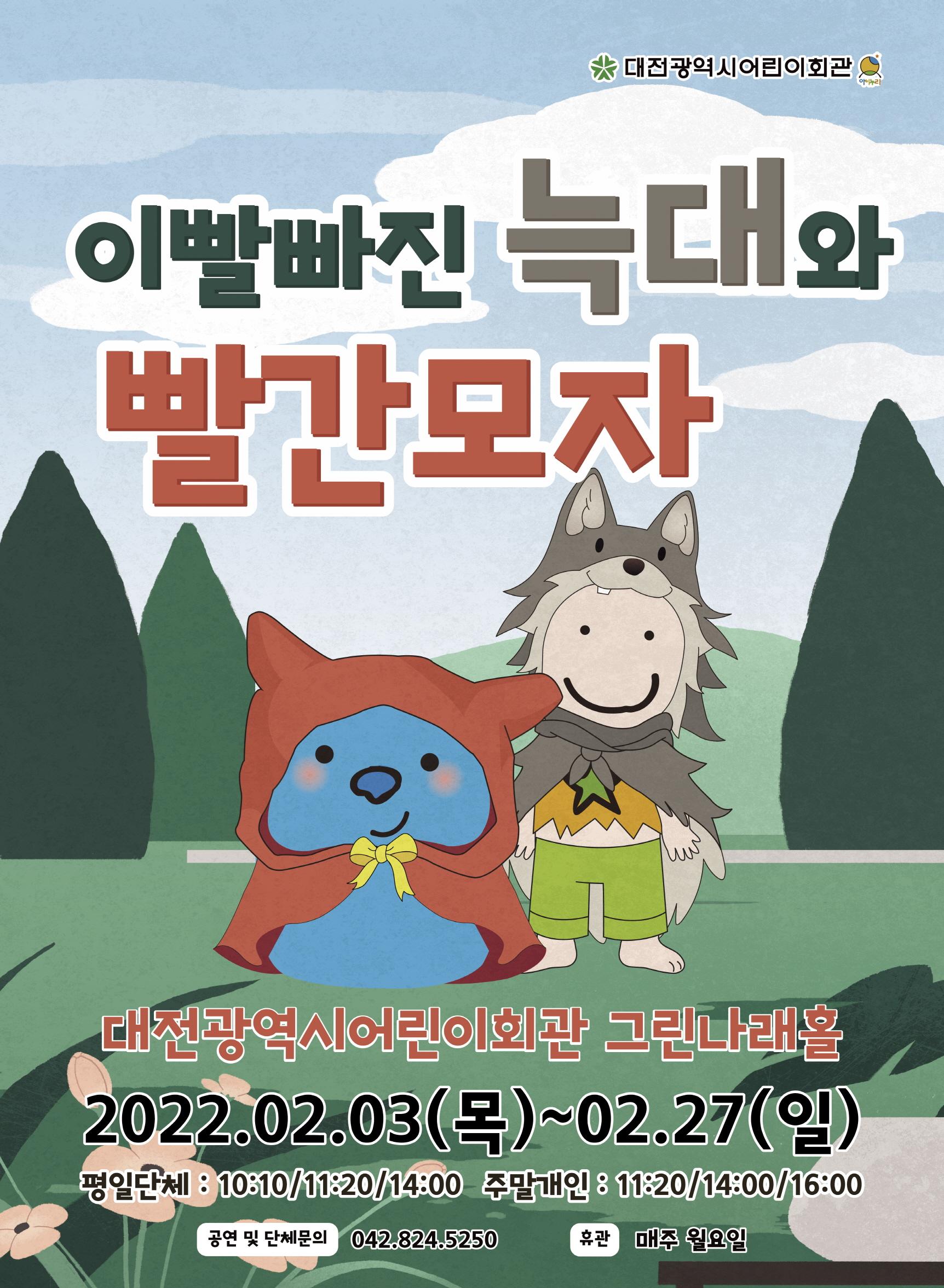 2월 빨간모자01