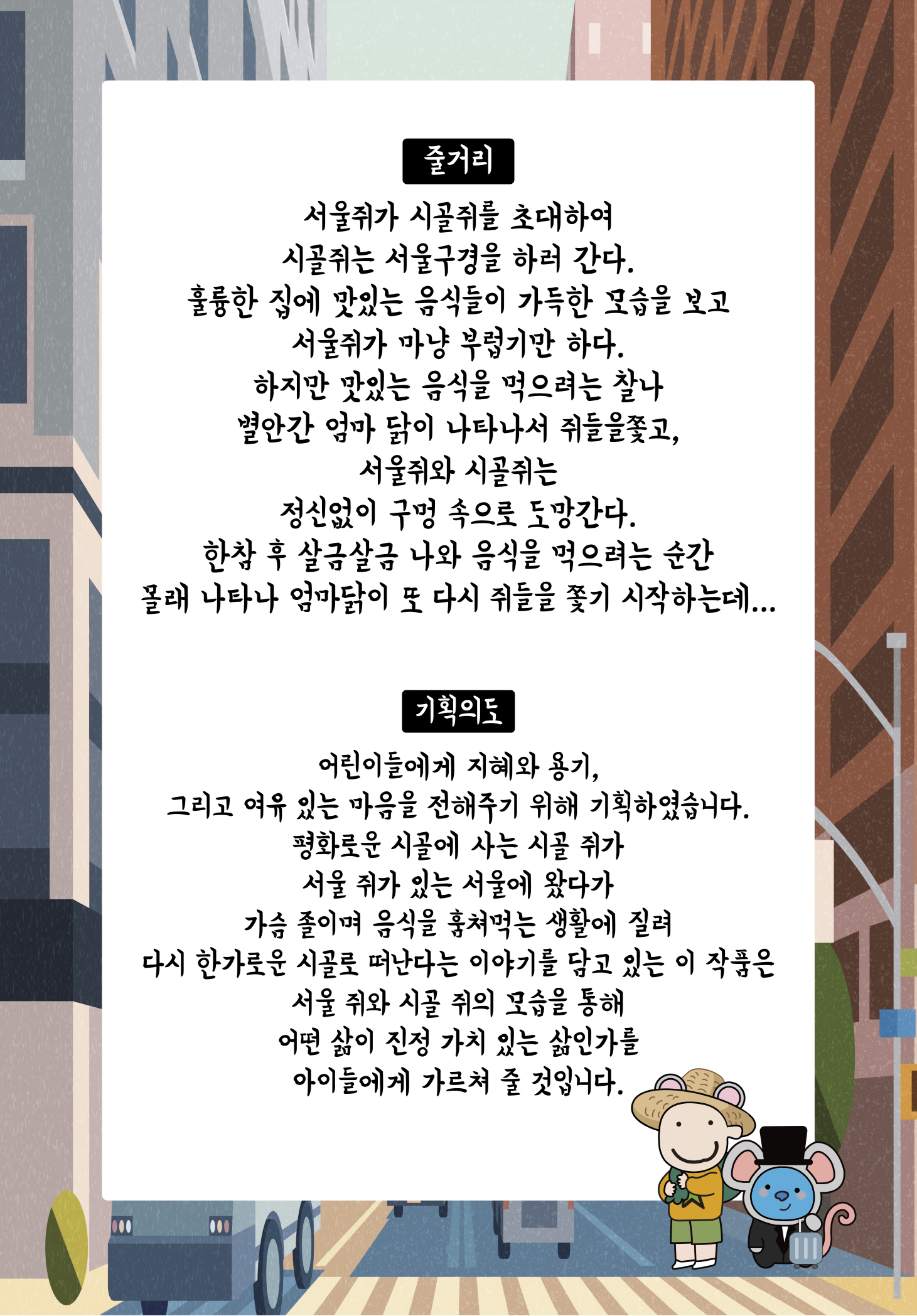 4월 서울쥐와쉬골쥐02
