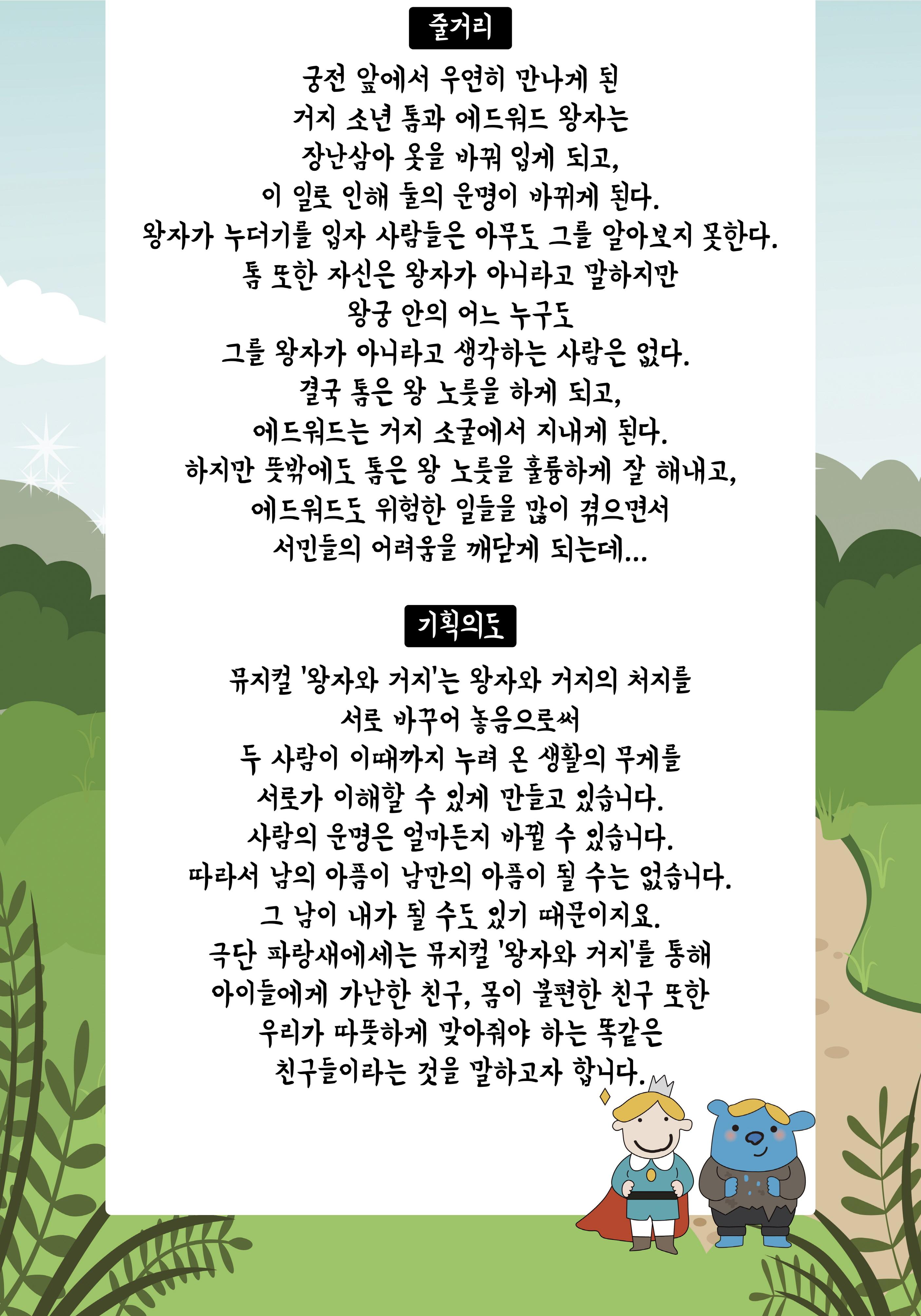 5월 뮤지컬 왕자와거지 02
