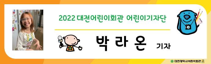 박라온