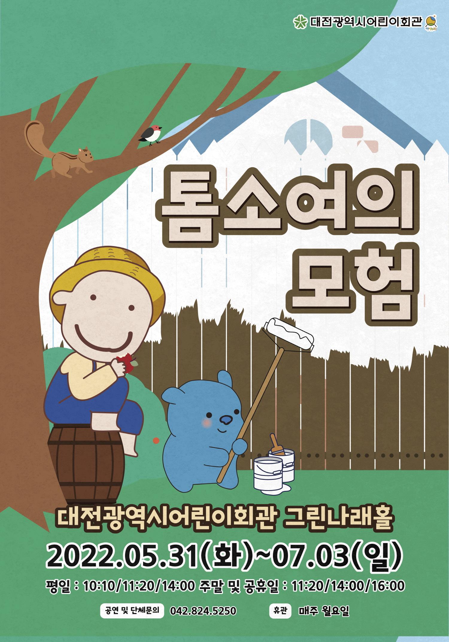 7월 톰소여 00