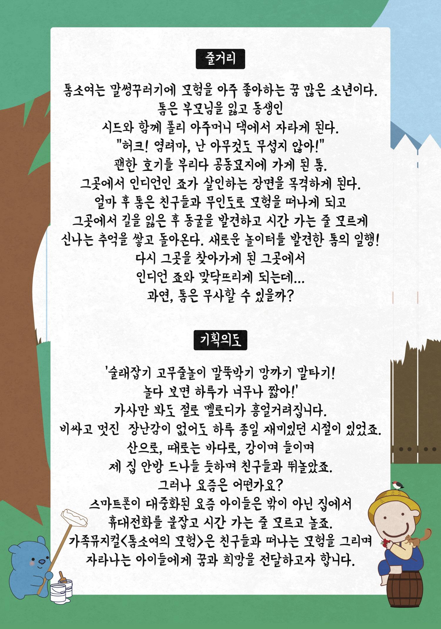 7월 톰소여 01
