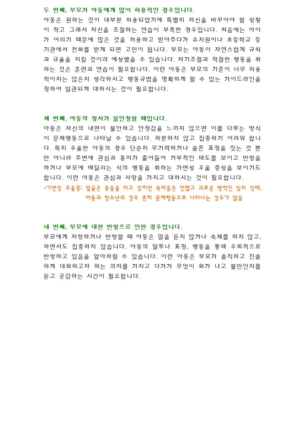 ADHD와 유사한 경우2001