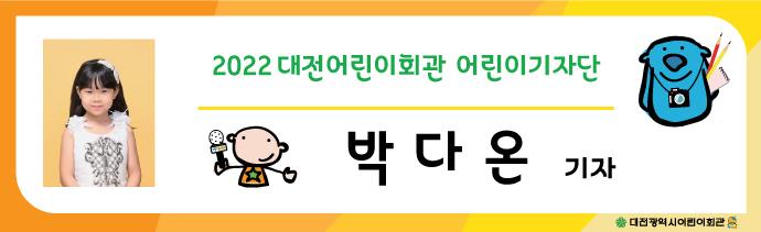 박다온