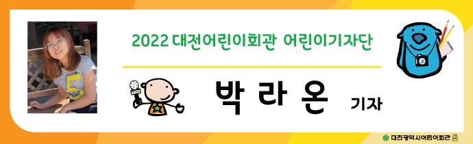 박라온