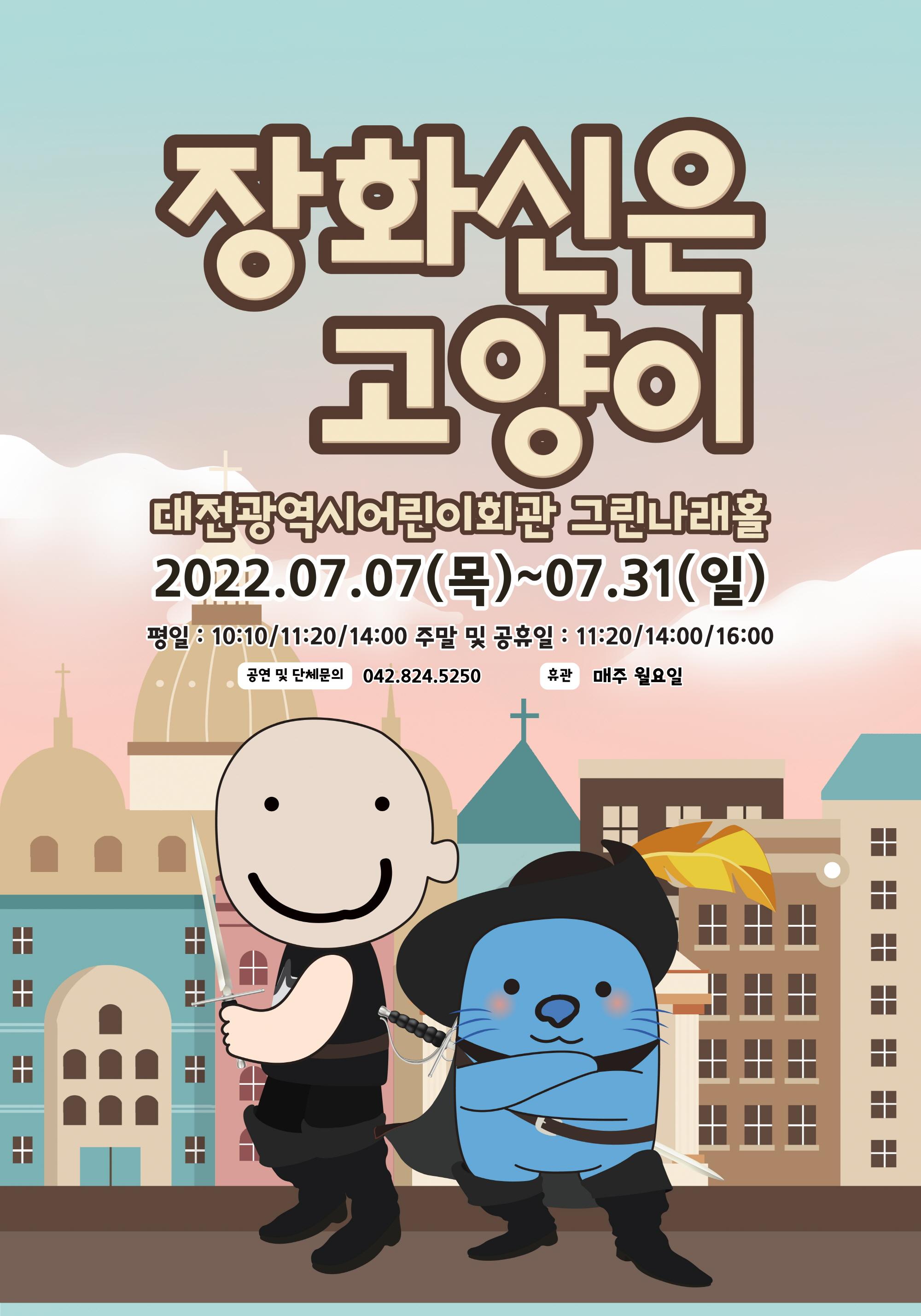 7월 장화신은 고양이01