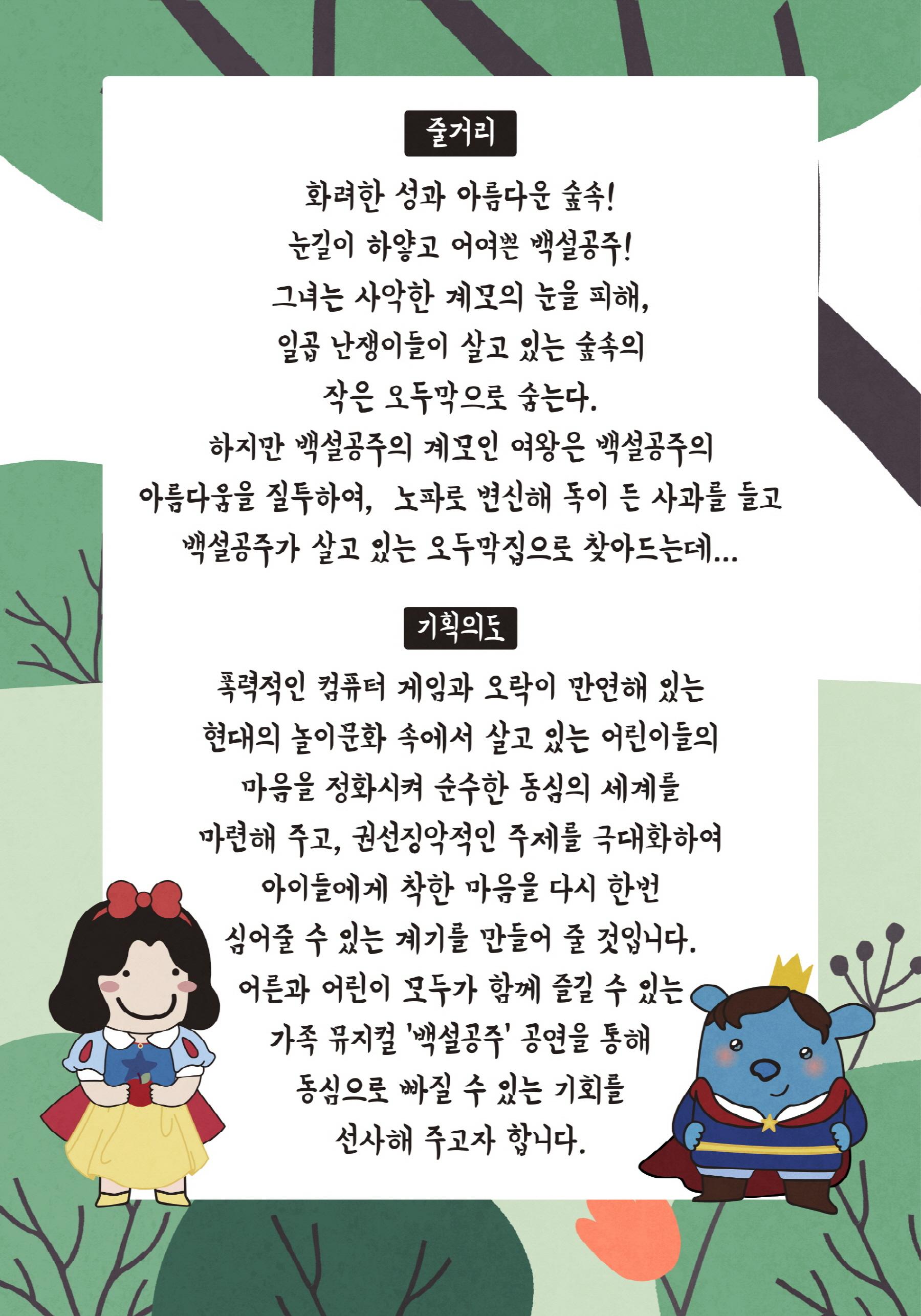 8월 백설공주02