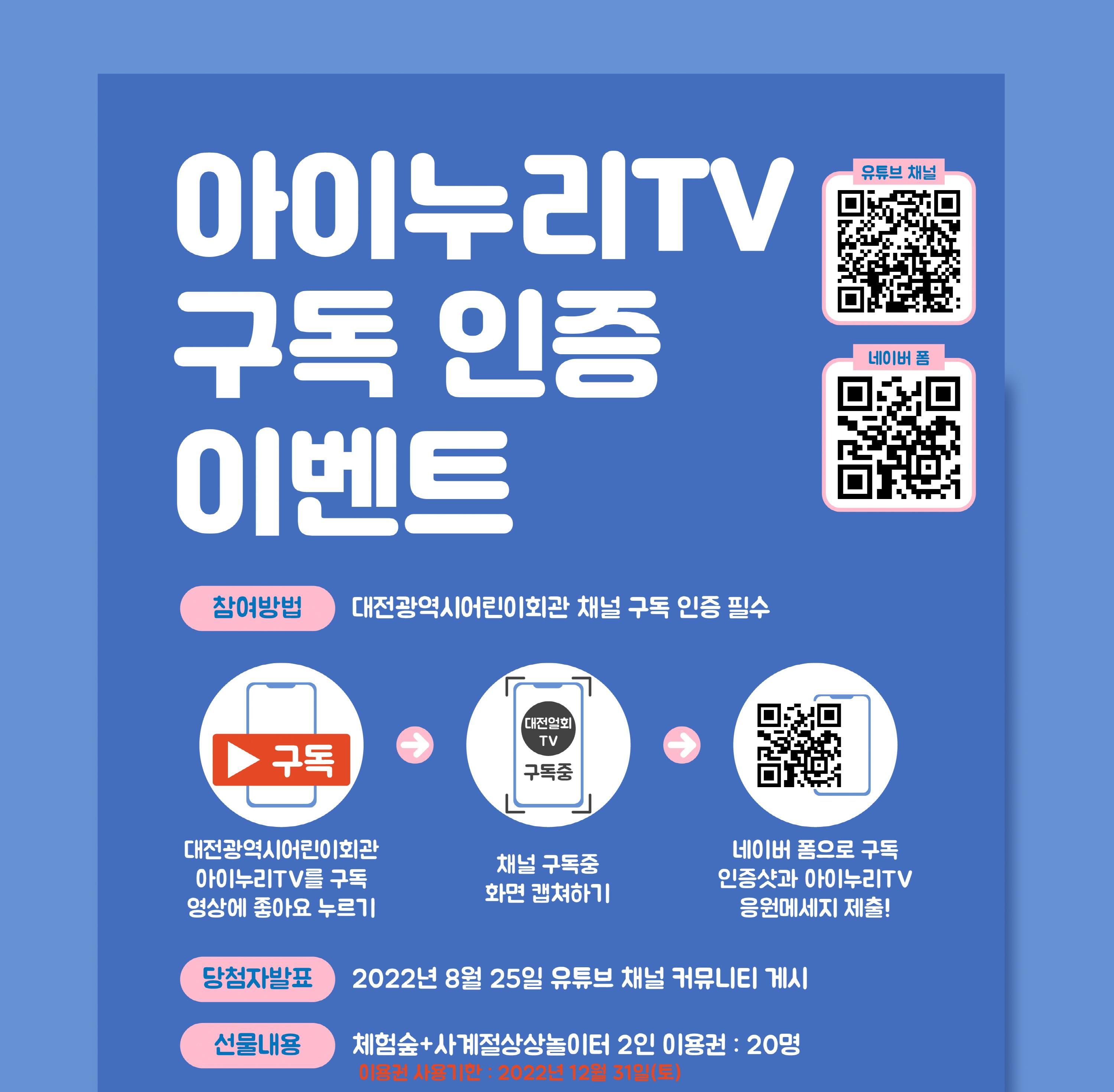 아이누리TV구독이벤트00