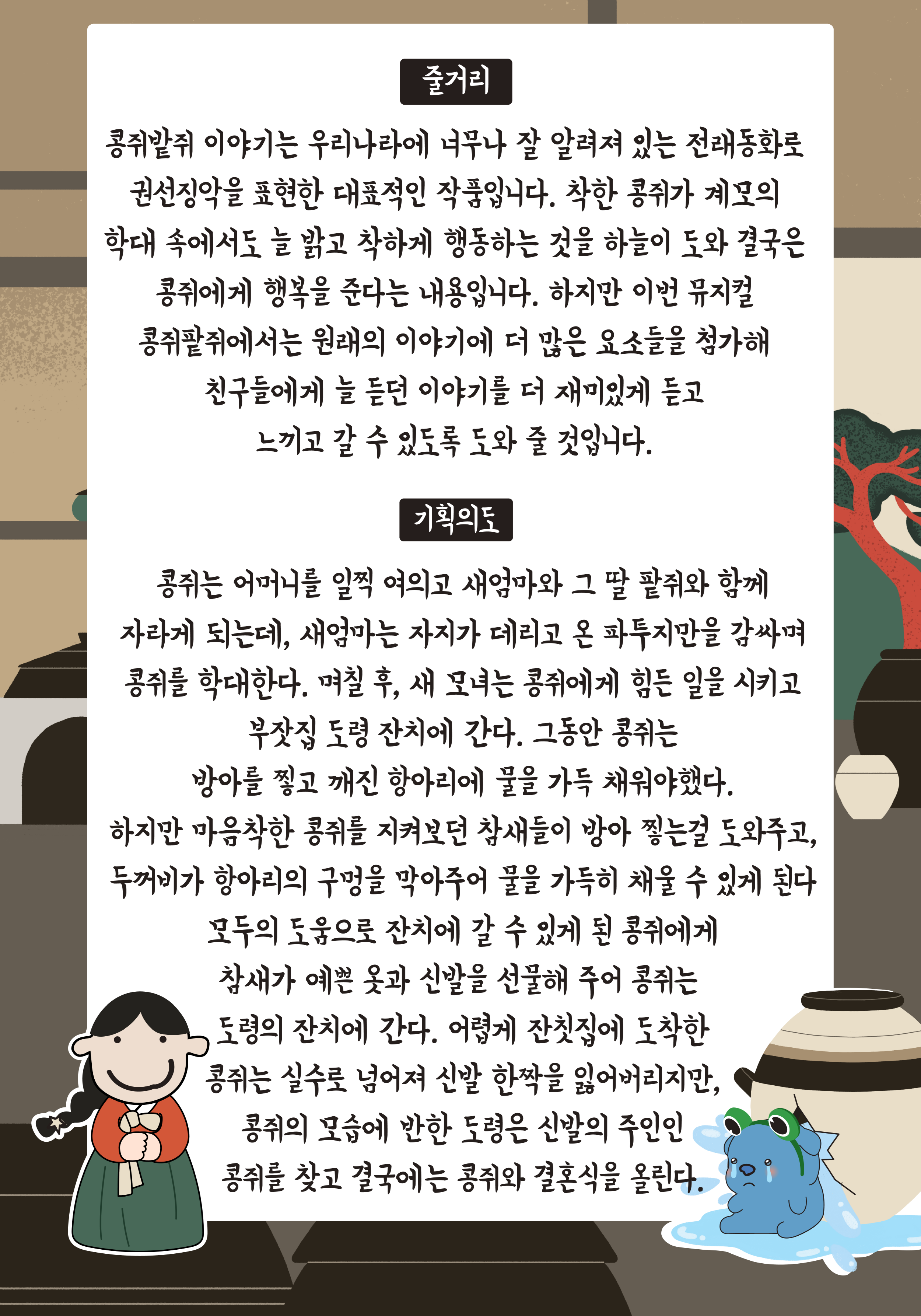 9월 콩쥐팥쥐 02