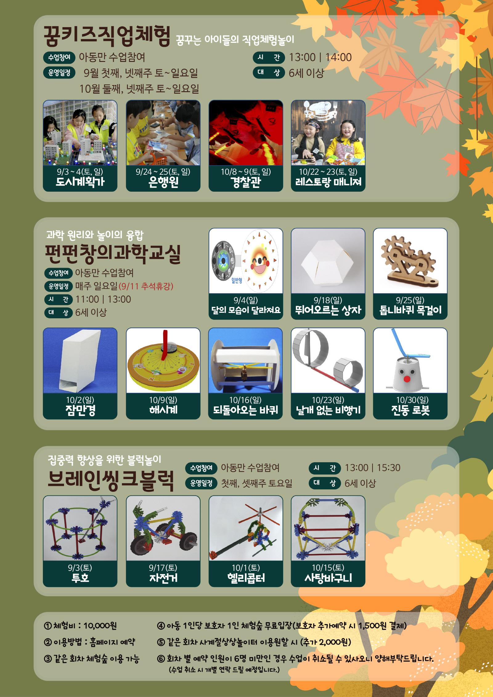 9, 10월 아동전문프로그램 (2)