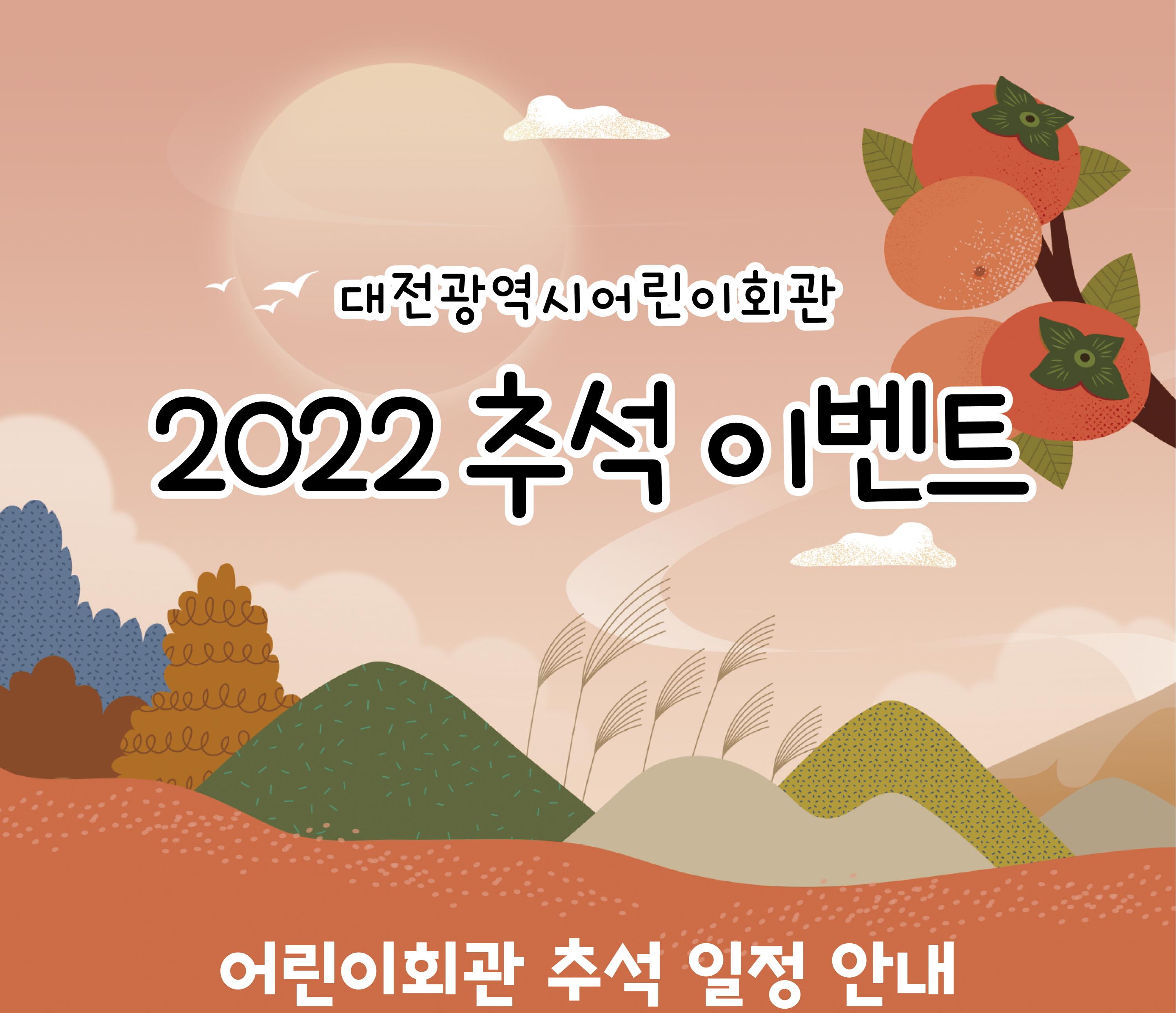 2022추석이벤트 00