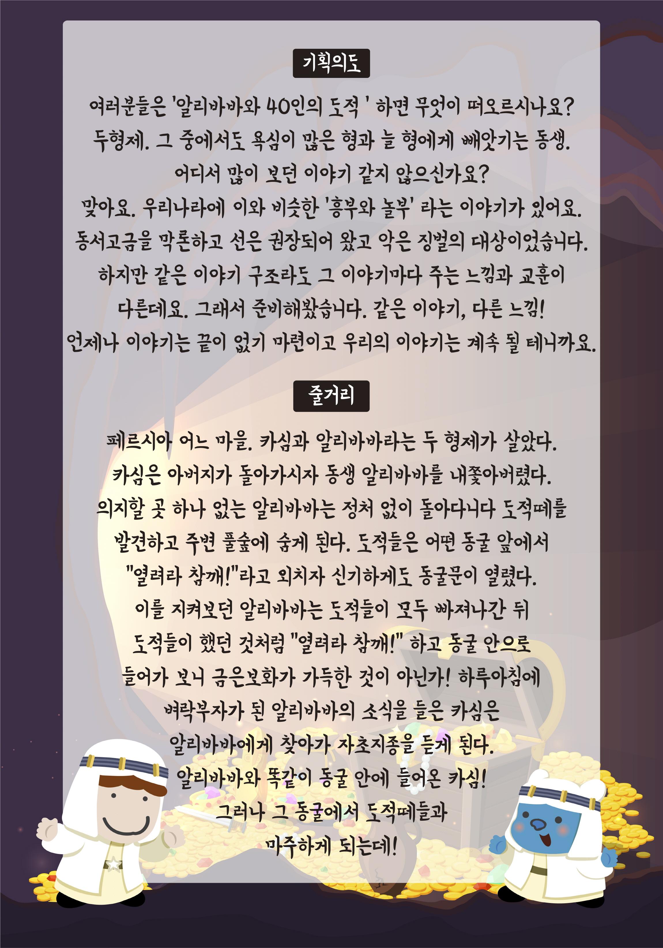 알리바바와 도둑들02