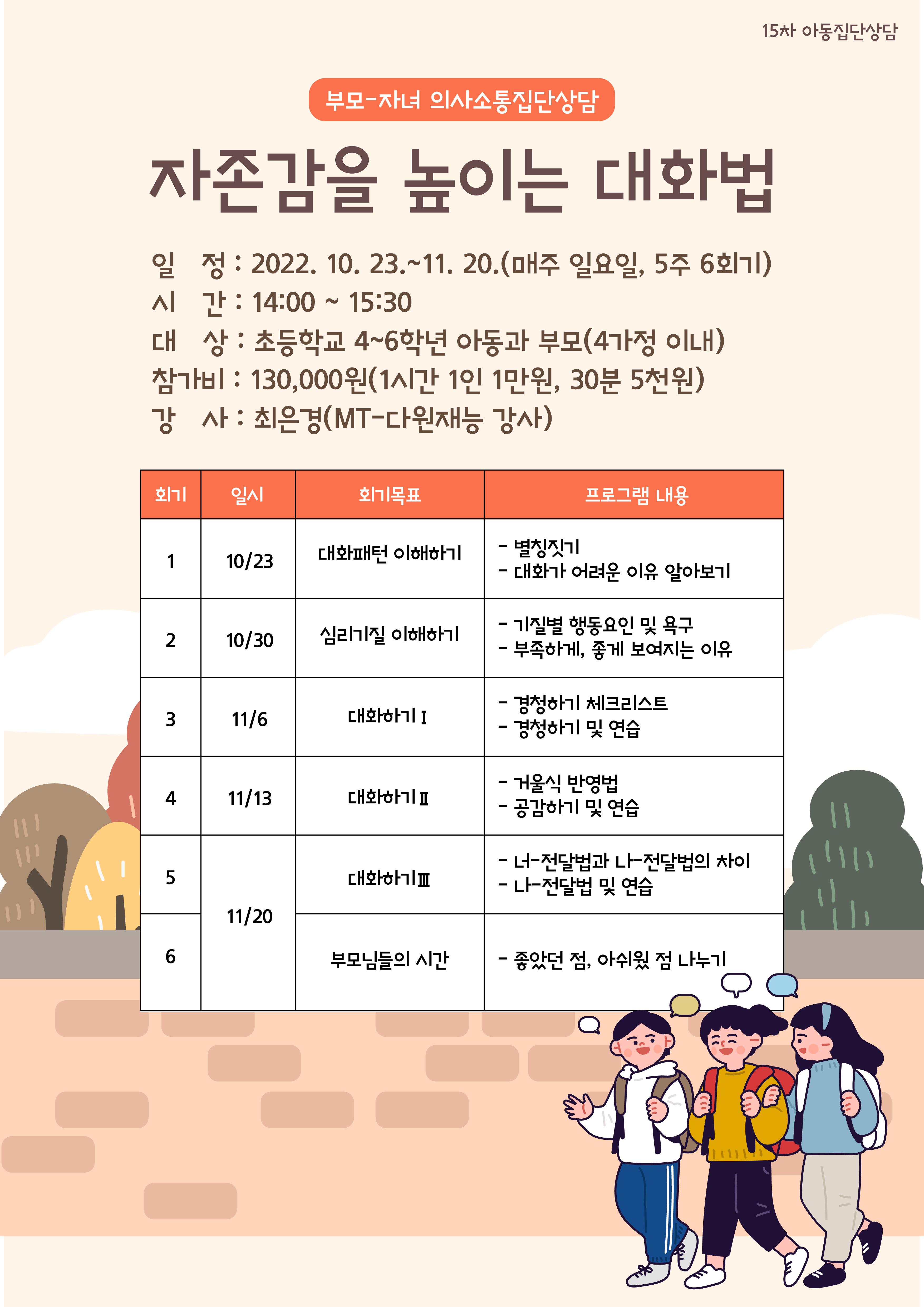아동집단상담 15