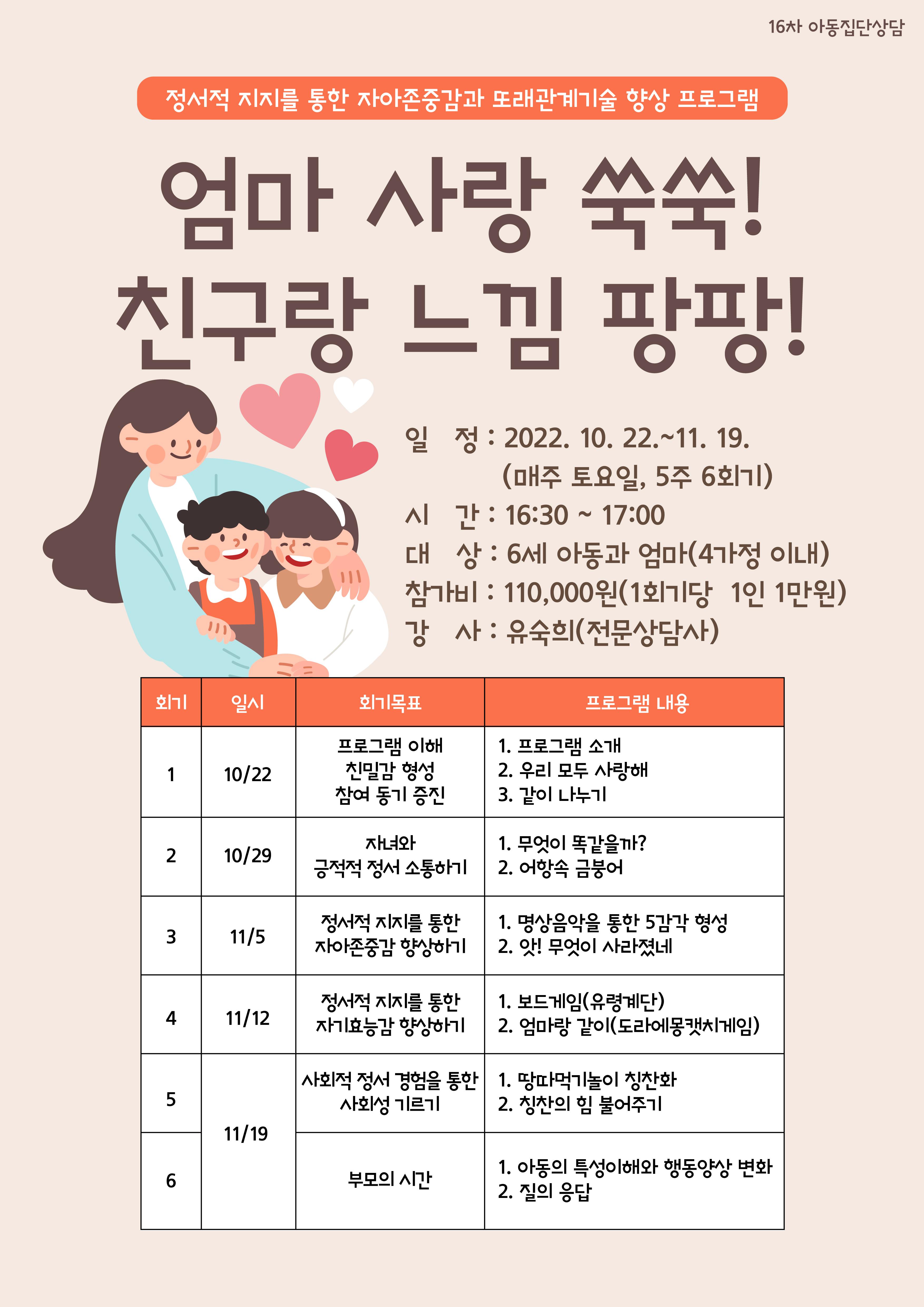 아동집단상담 16