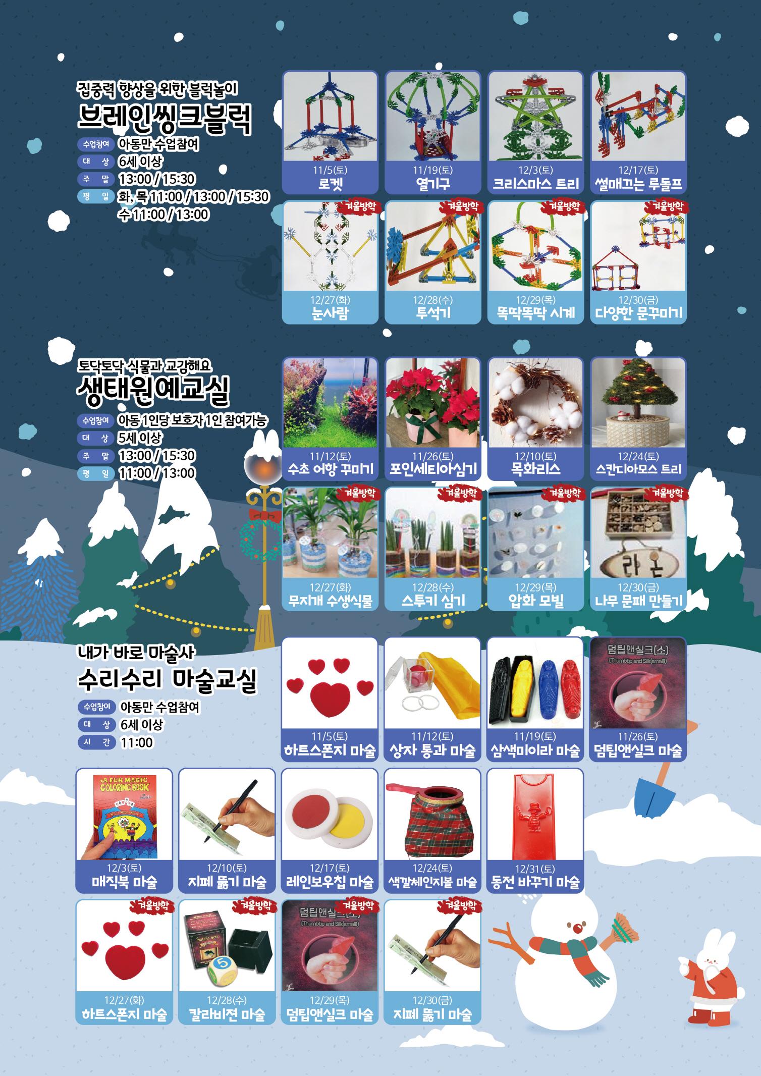 11~12월 아동전문프로그램 안내02