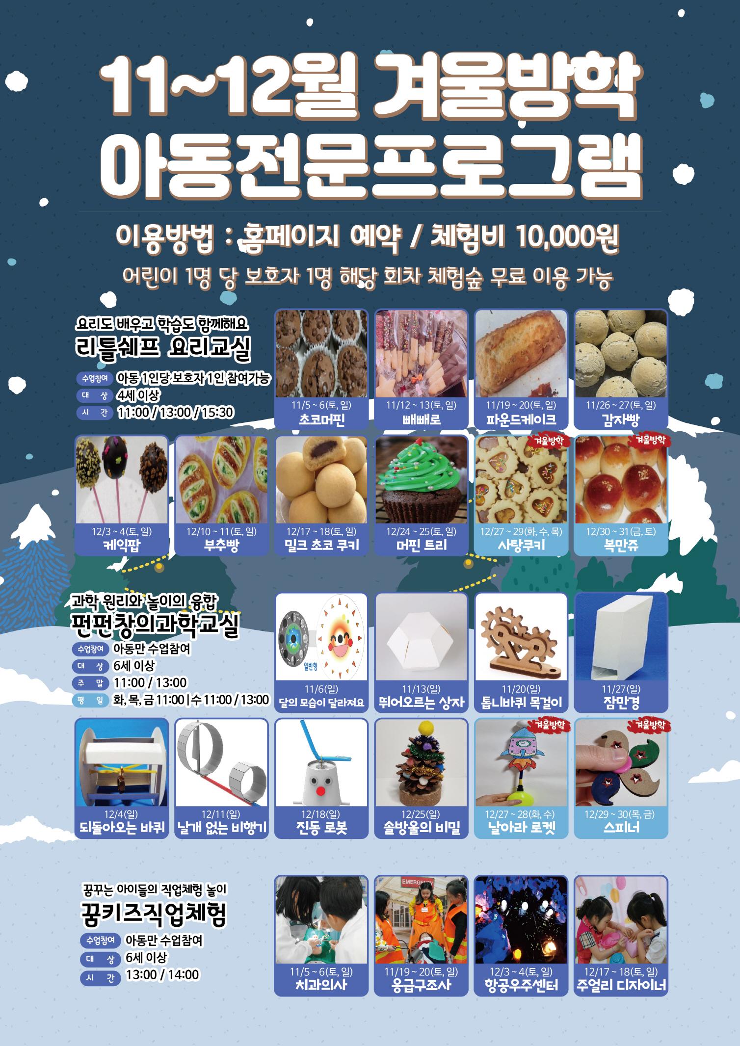 11~12월 아동전문프로그램 안내01